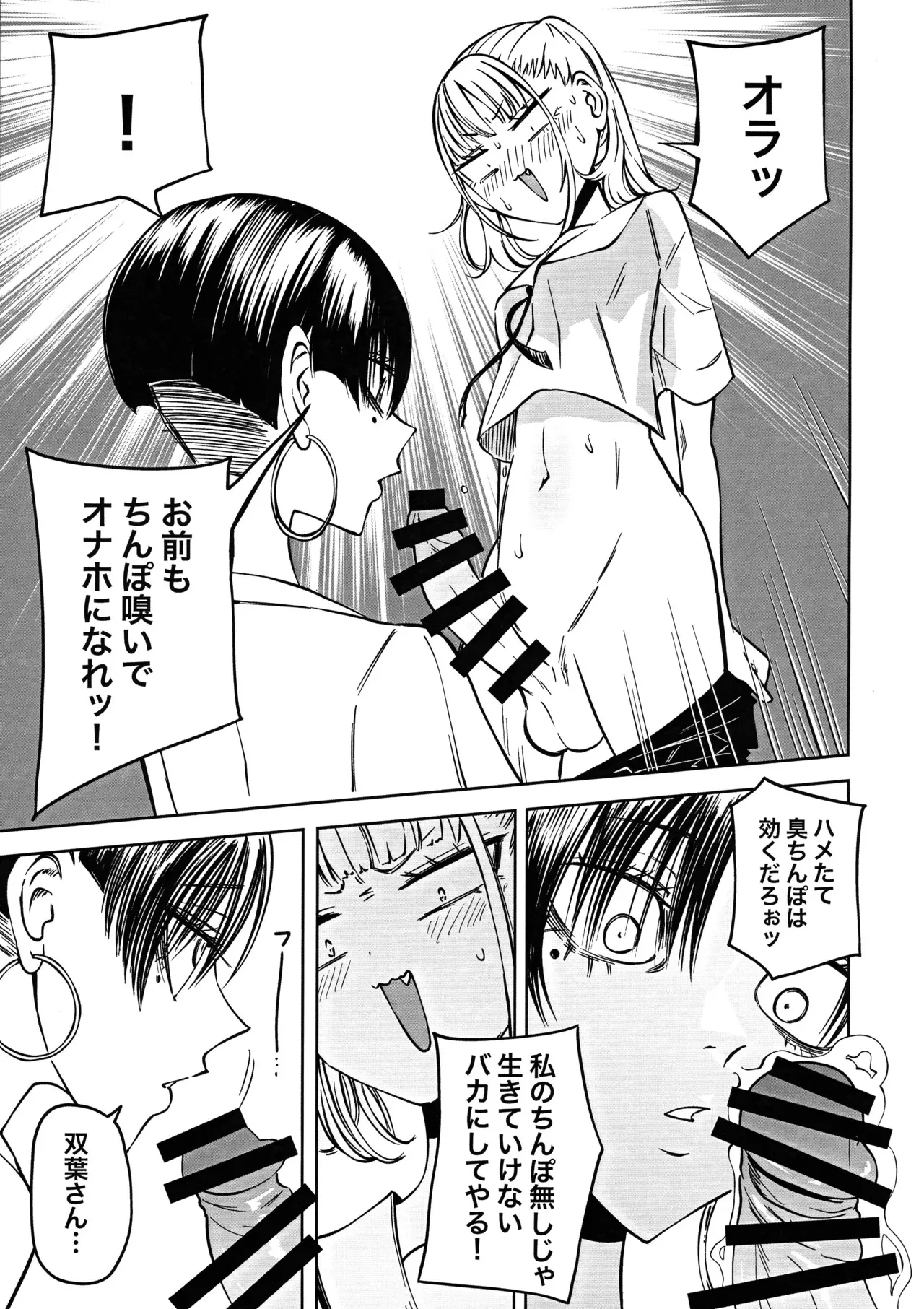 (ふたけっと34)[三毛猫飯店 (坂本カフカ)] 友達をオナホにしてたらふたなり教師にちんぽで叱られました_7