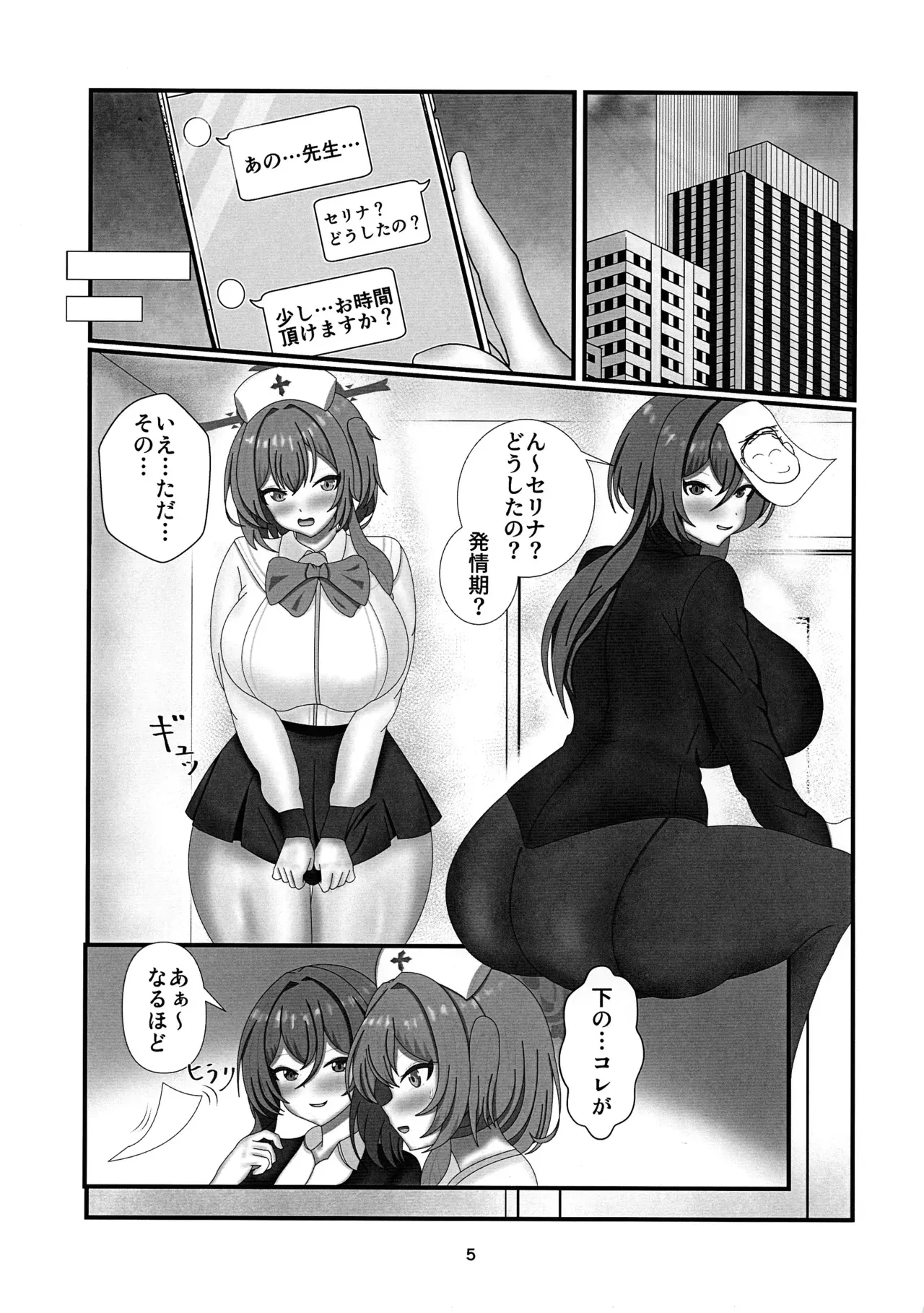 (ふたけっと34) [ヒデノラン (てれせれ)] ツアー・アンド・ふたないと (ブルーアーカイブ)_4