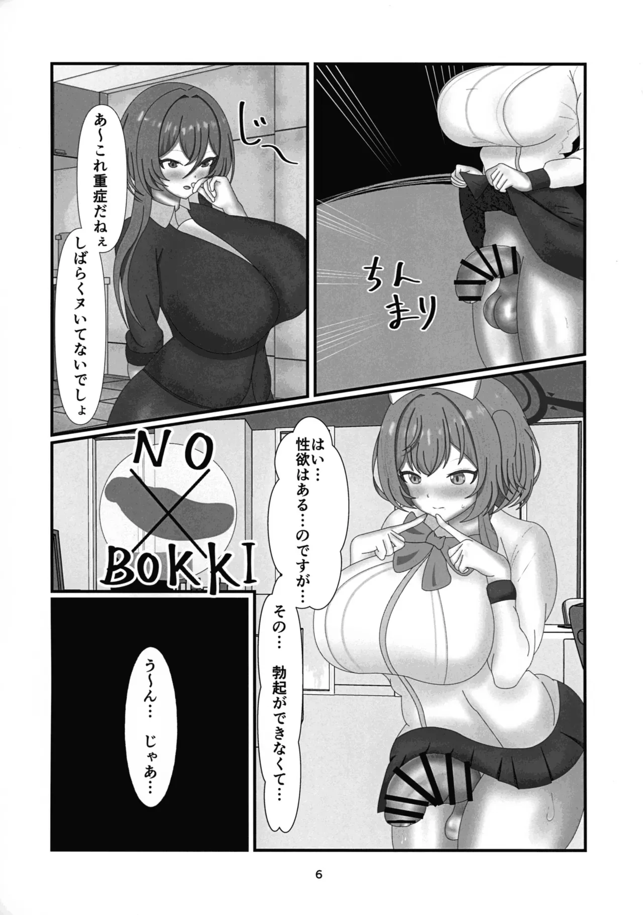 (ふたけっと34) [ヒデノラン (てれせれ)] ツアー・アンド・ふたないと (ブルーアーカイブ)_5