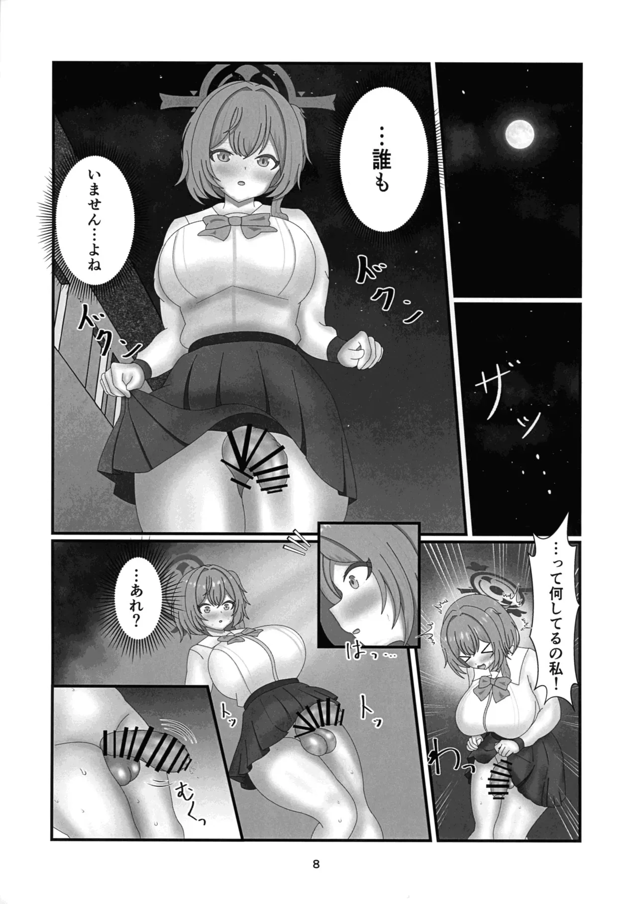(ふたけっと34) [ヒデノラン (てれせれ)] ツアー・アンド・ふたないと (ブルーアーカイブ)_7