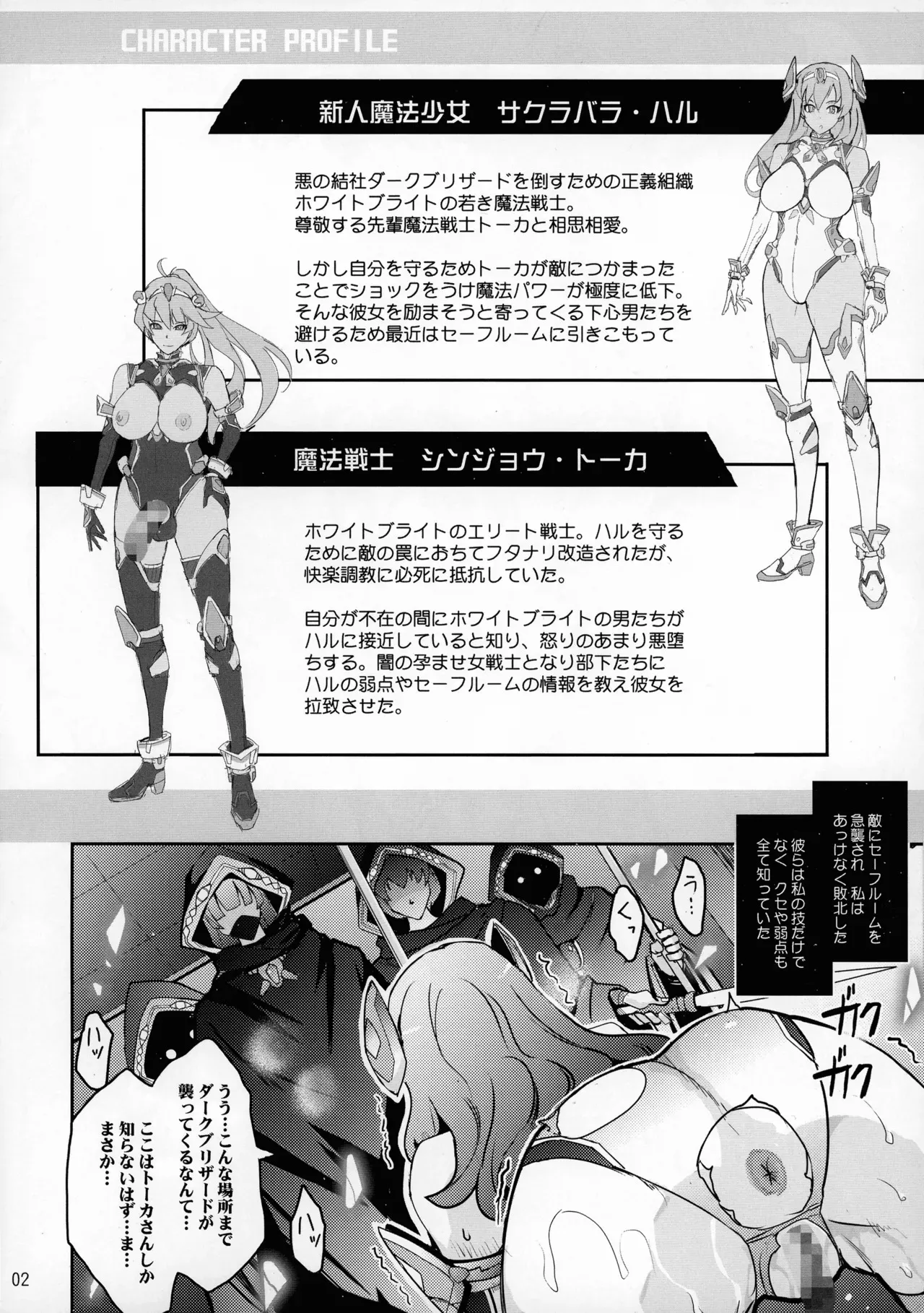 (C101) [ 我流痴帯 (TANA)] 敗北魔法戦士レイカ フタナリ悪堕ち洗脳調教_2