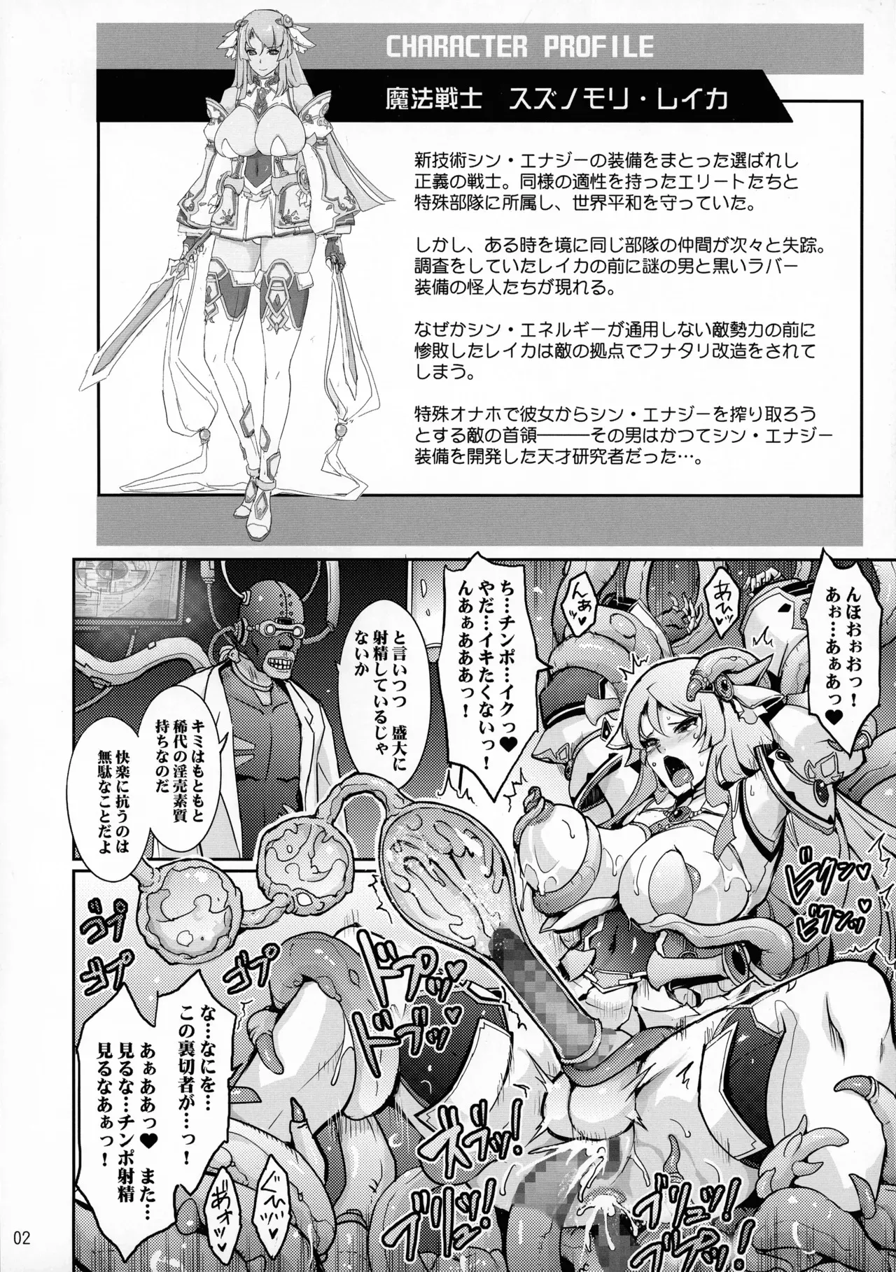 (C103) [ 我流痴帯 (TANA)] 敗北魔法戦士レイカ 正義のフタナリ搾精改造_2