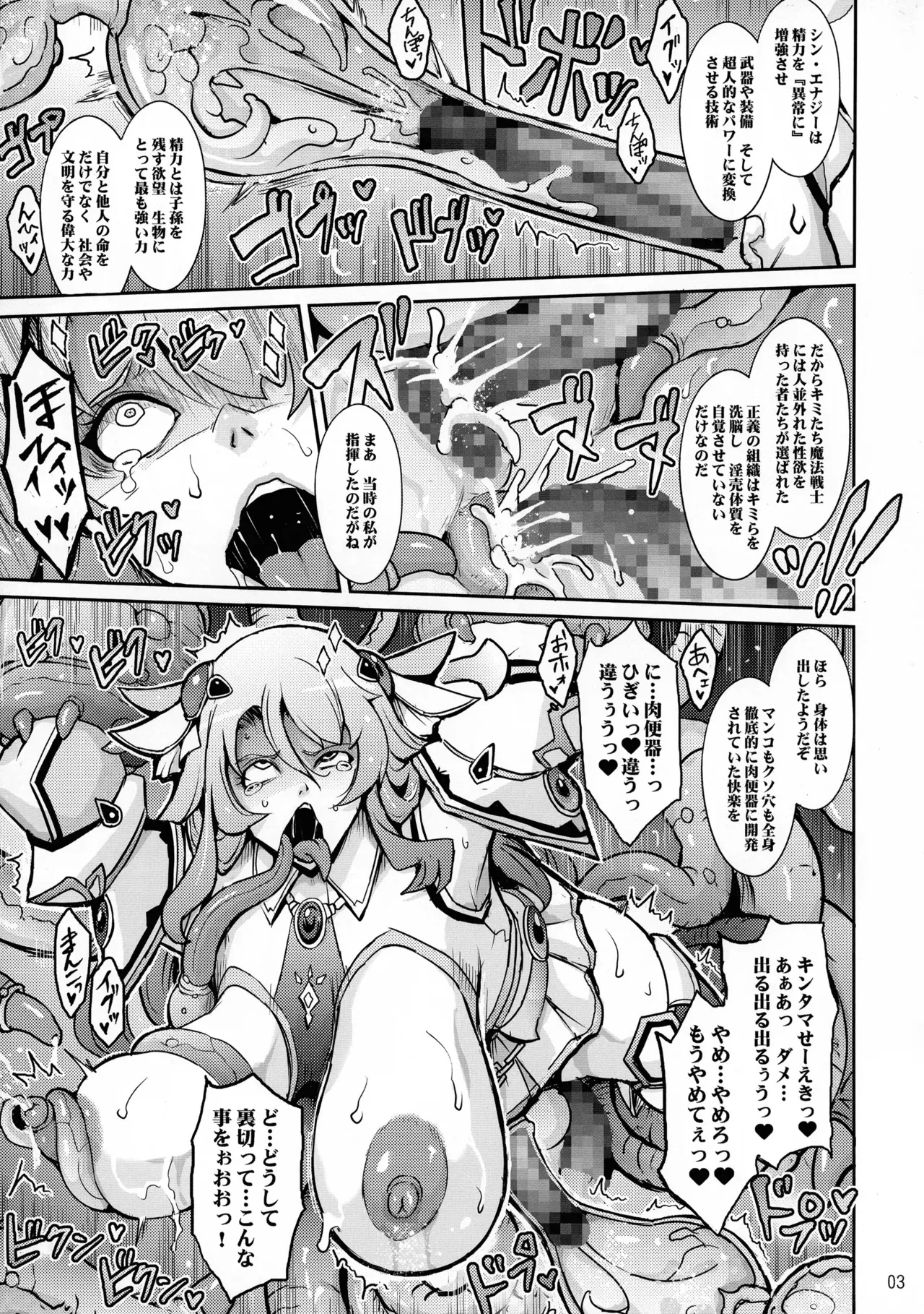 (C103) [ 我流痴帯 (TANA)] 敗北魔法戦士レイカ 正義のフタナリ搾精改造_3