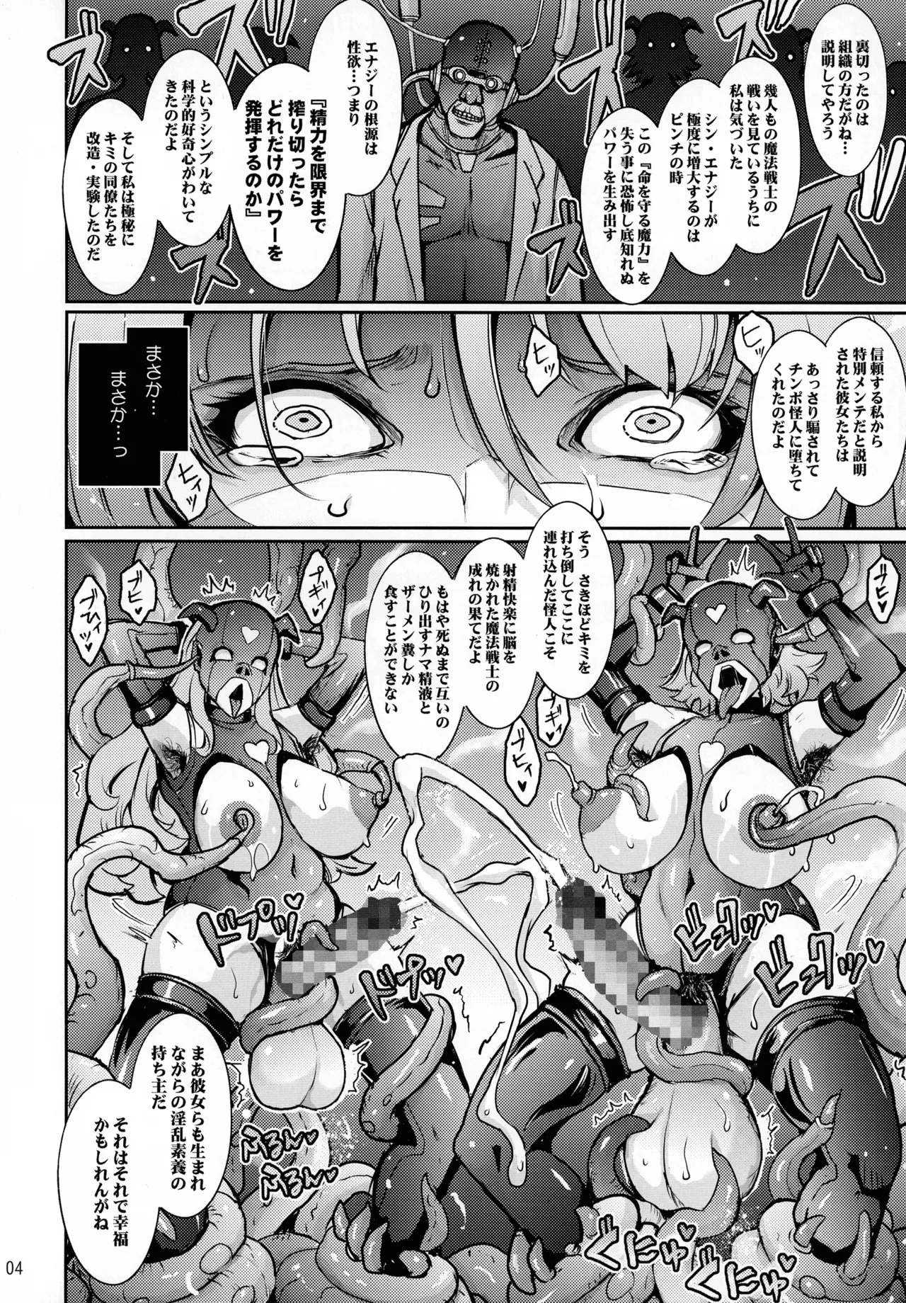 (C103) [ 我流痴帯 (TANA)] 敗北魔法戦士レイカ 正義のフタナリ搾精改造_4