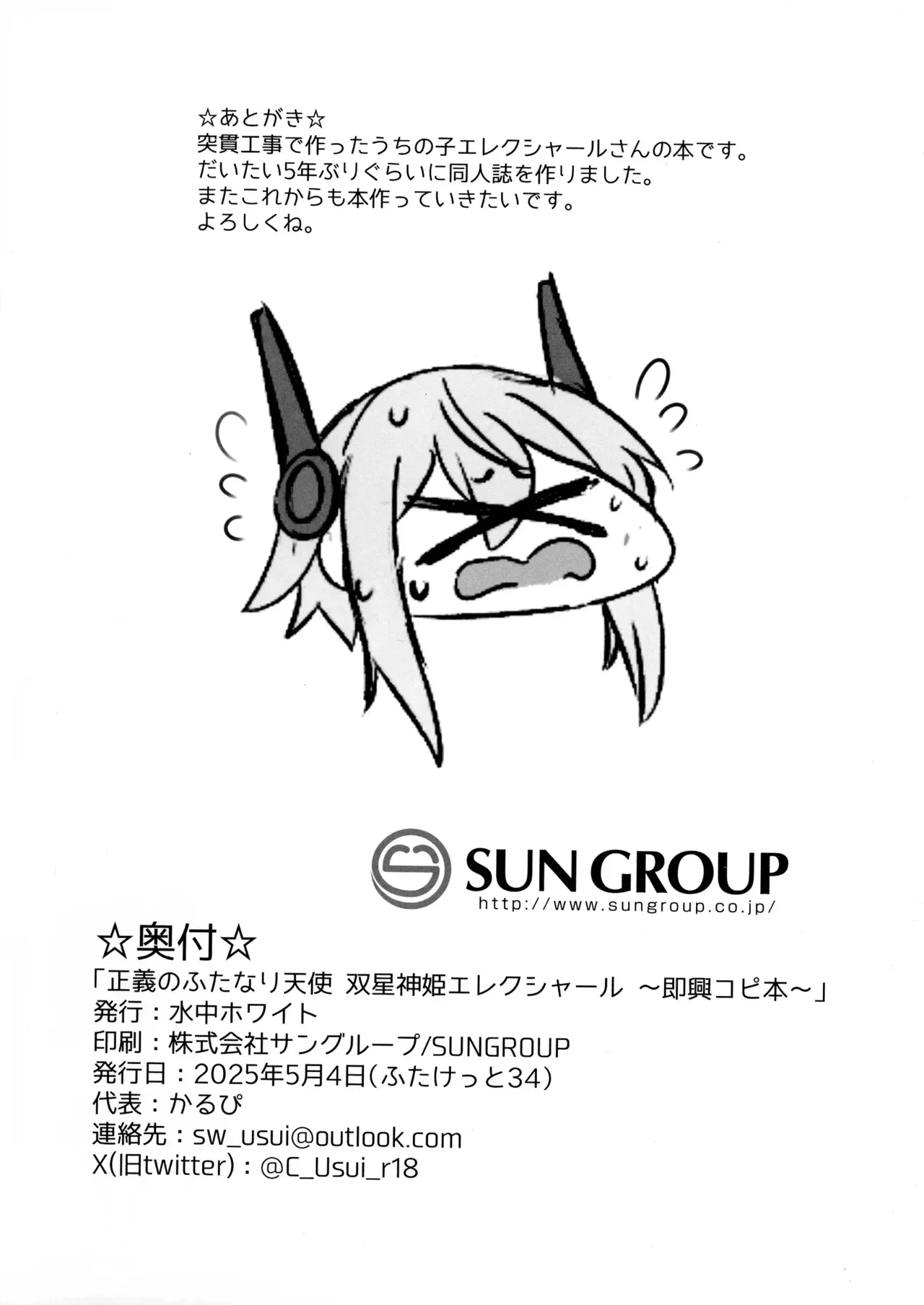 (ふたけっと34) [ 水中ホワイト (かるぴ)] 正義のふたなり天使 双星神姫エリクシャール 即興コピ本_2