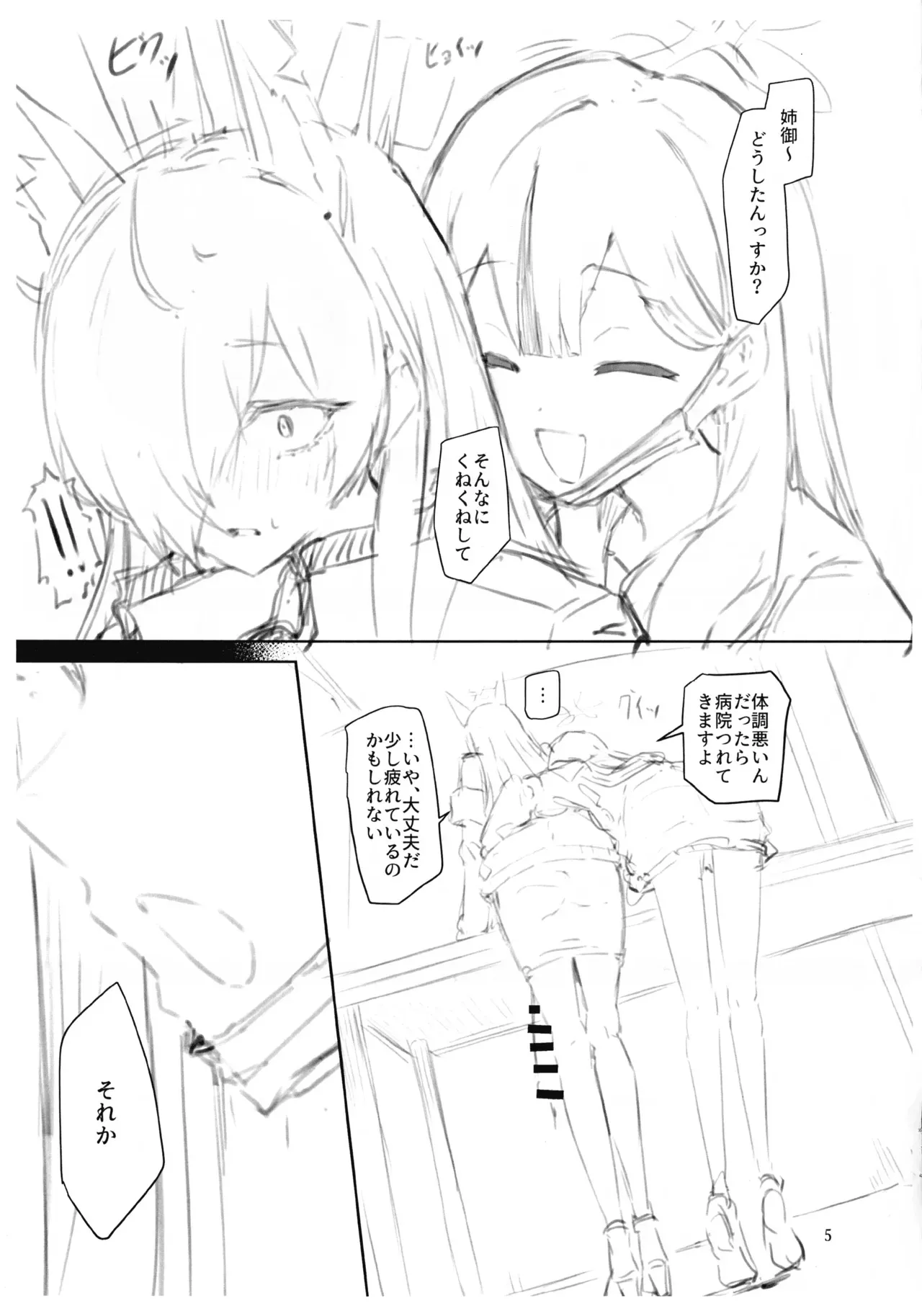 (ふたけっと34) [ 網状意識 (カンバスそらりす)] ふたけっと34会場限定本_5