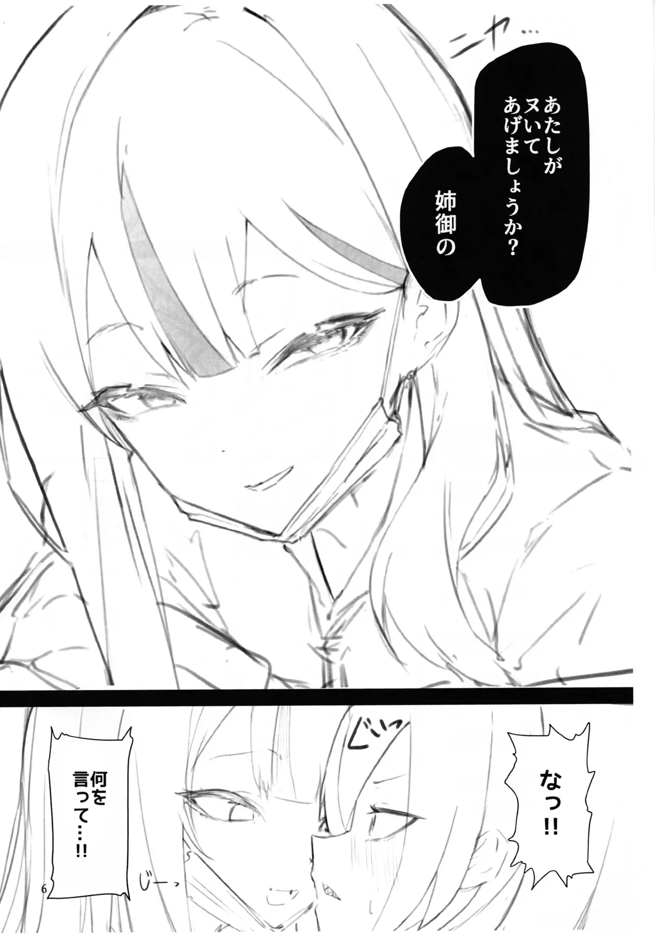 (ふたけっと34) [ 網状意識 (カンバスそらりす)] ふたけっと34会場限定本_6