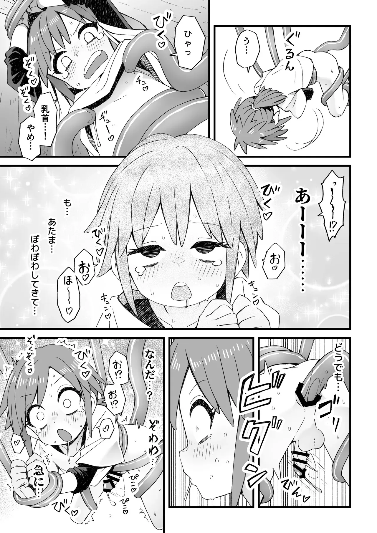 [ぬぬ部屋 (田中ぬぬ)] 異世界で冒険者をしている男の子が触手に襲われる話 [DL版]_10