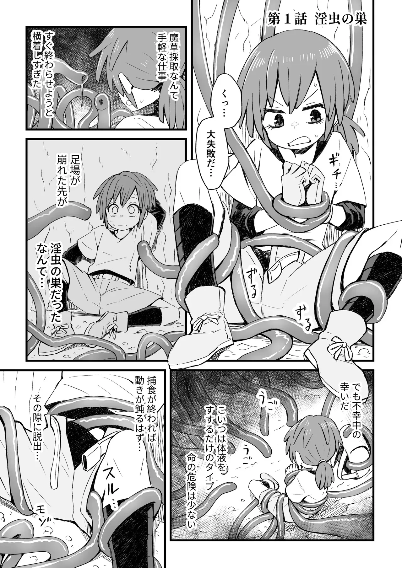 [ぬぬ部屋 (田中ぬぬ)] 異世界で冒険者をしている男の子が触手に襲われる話 [DL版]_2