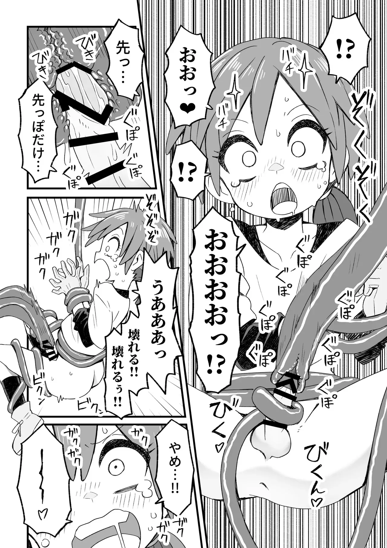 [ぬぬ部屋 (田中ぬぬ)] 異世界で冒険者をしている男の子が触手に襲われる話 [DL版]_5