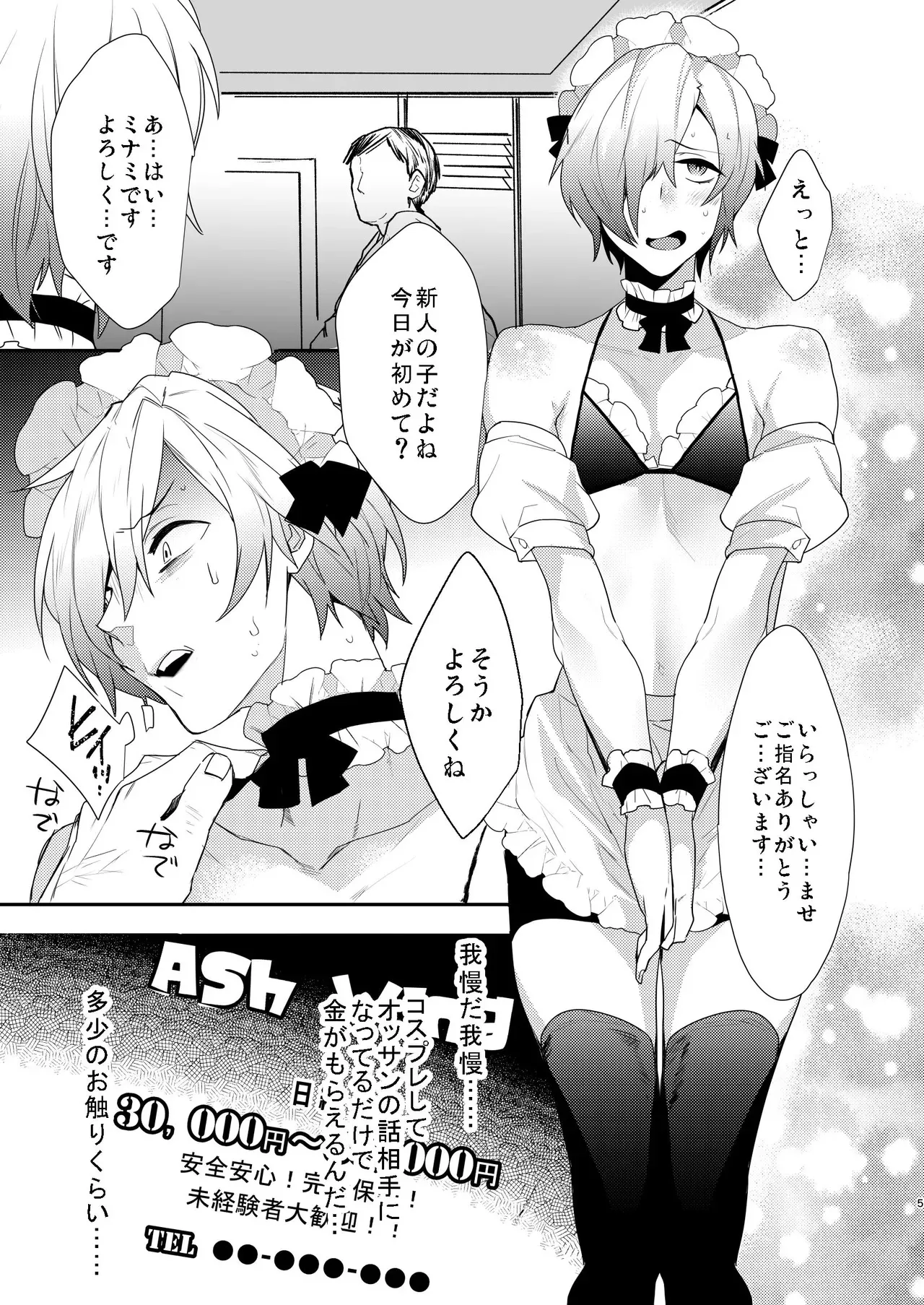 [Ash wing (まくろ)] ドキドキ雌堕ちご奉仕生活総集編 [DL版]_5