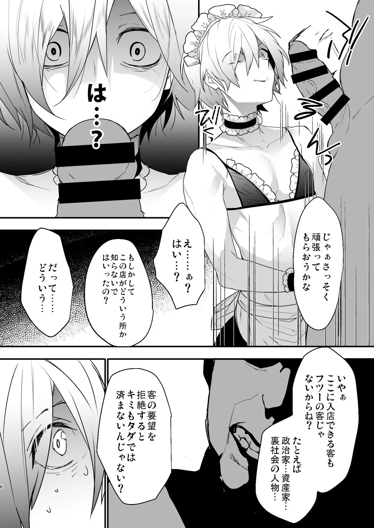 [Ash wing (まくろ)] ドキドキ雌堕ちご奉仕生活総集編 [DL版]_6