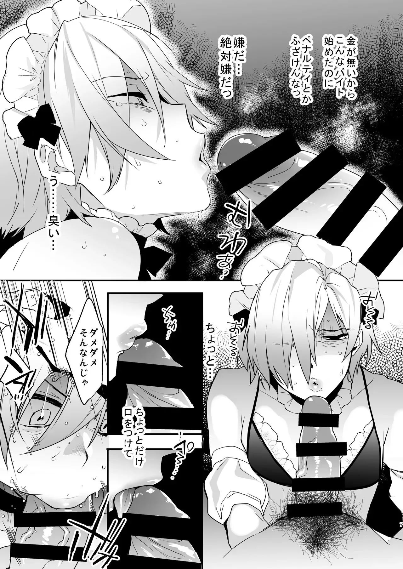 [Ash wing (まくろ)] ドキドキ雌堕ちご奉仕生活総集編 [DL版]_7