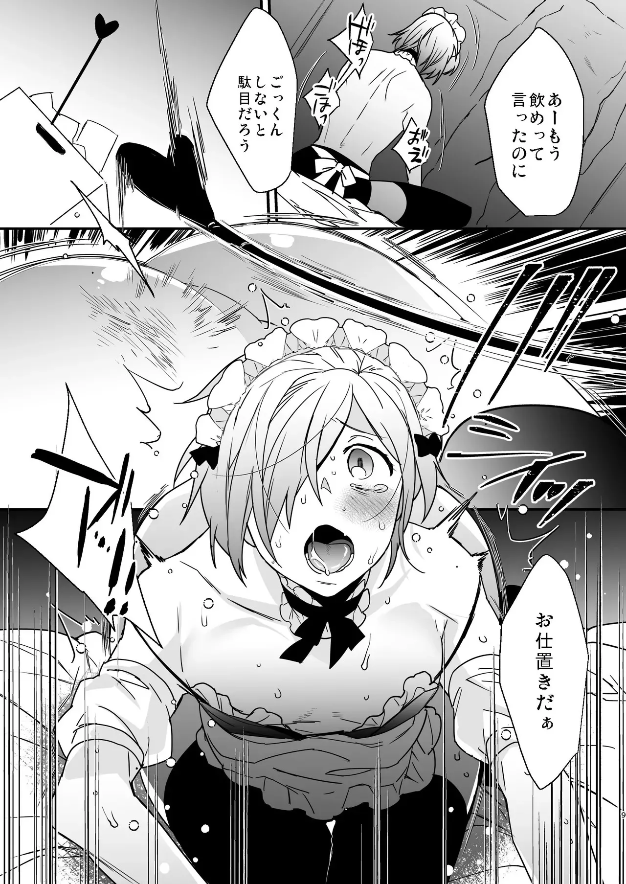 [Ash wing (まくろ)] ドキドキ雌堕ちご奉仕生活総集編 [DL版]_9