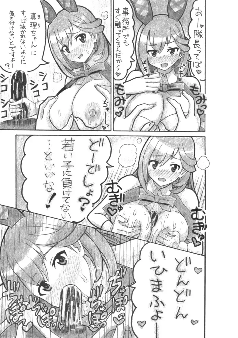 [ユツァーさんち] 飛躍の年 (アリス・ギア・アイギス)_6