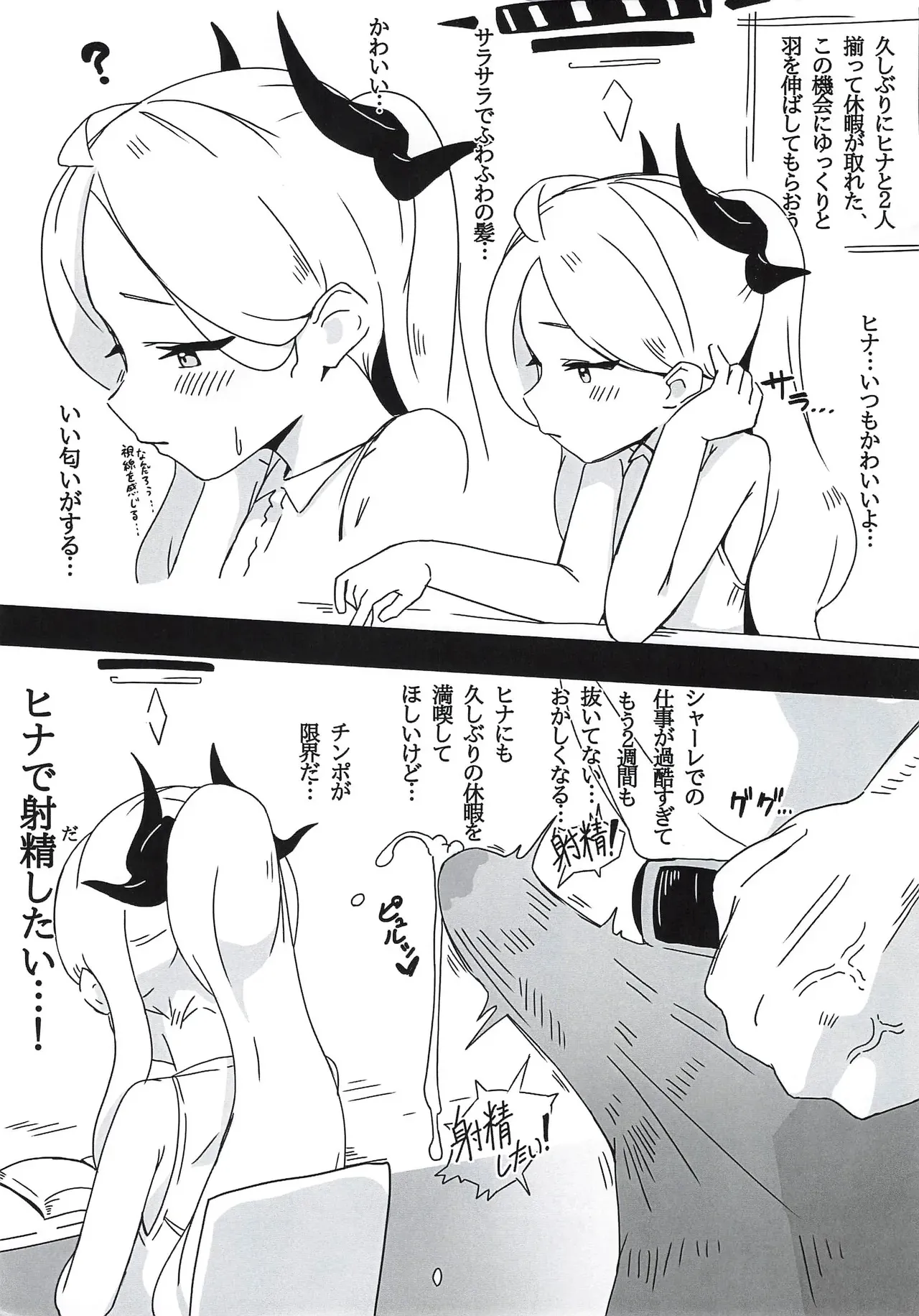 [すからべや (すからべーと)] ヒナ委員長のえっちなほんっ！～なつやすみ編_2