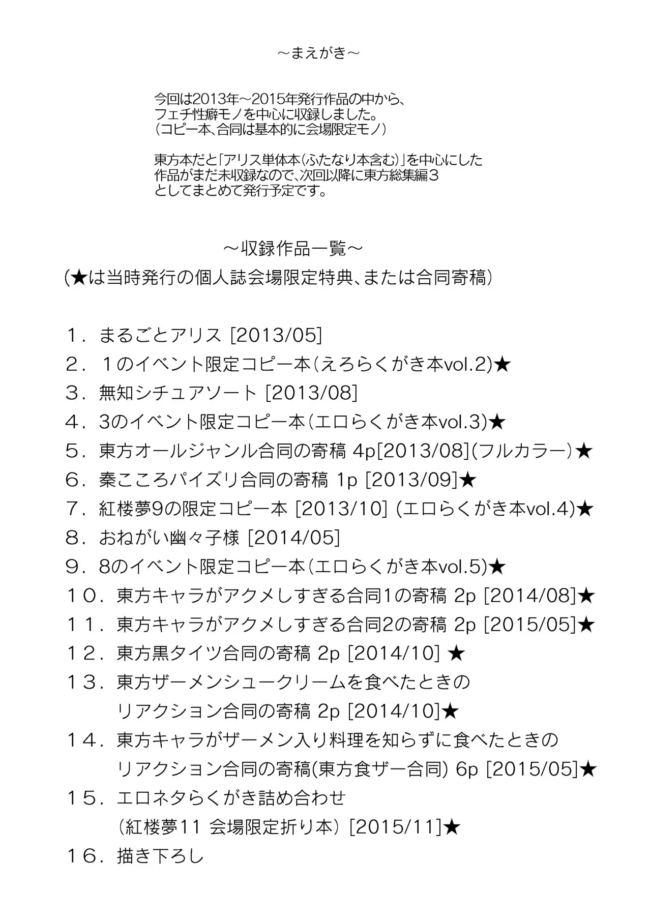 [白銀木犀 (ぽし)] 白銀木犀総集編vol.2_4