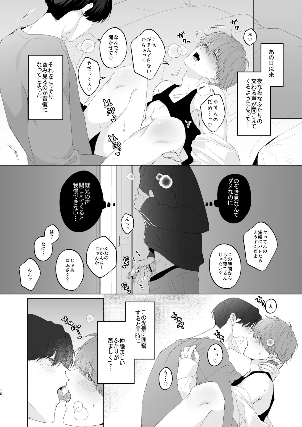 三兄弟でなかよしえっち次男受け_10