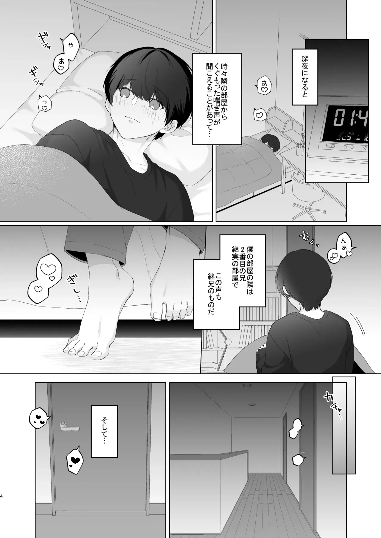 三兄弟でなかよしえっち次男受け_4
