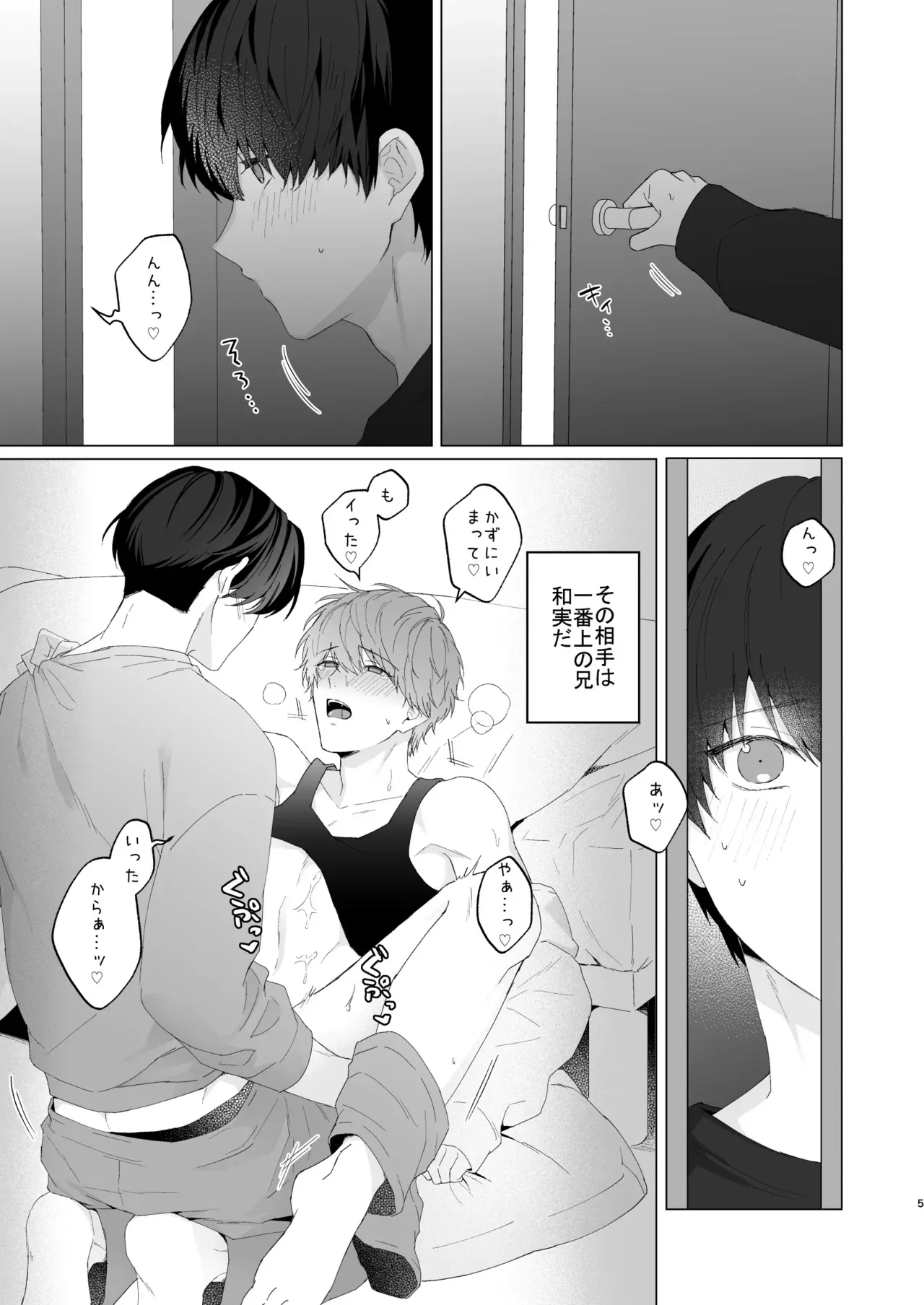 三兄弟でなかよしえっち次男受け_5