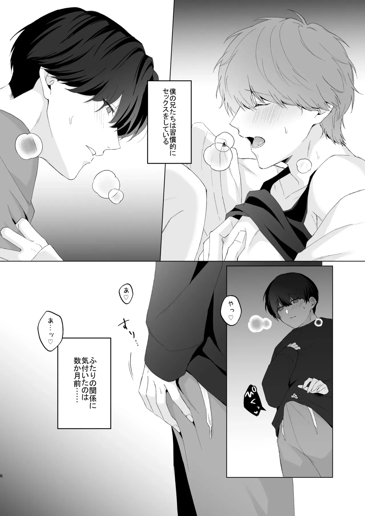 三兄弟でなかよしえっち次男受け_6