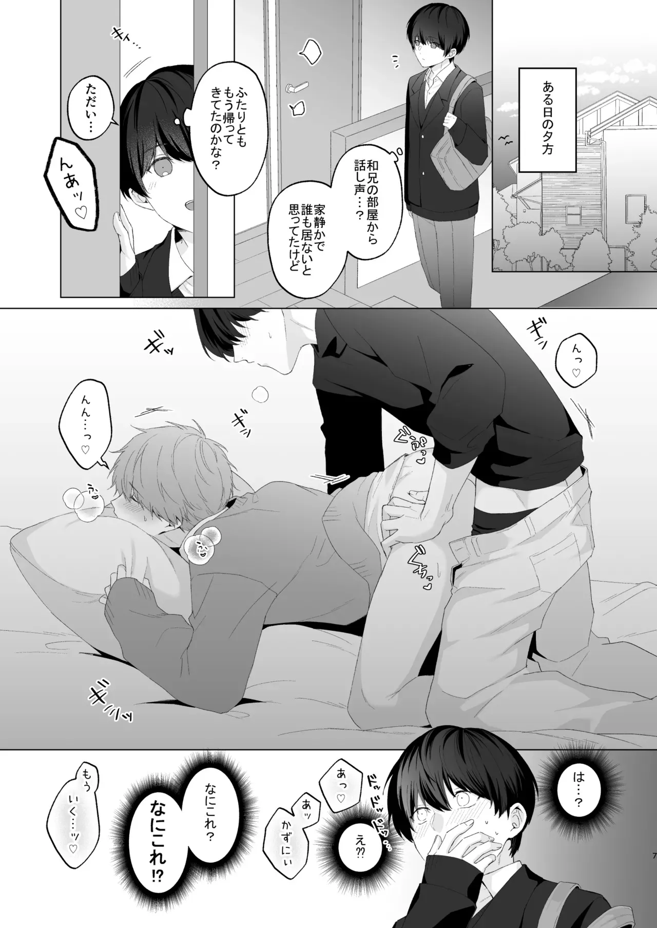 三兄弟でなかよしえっち次男受け_7