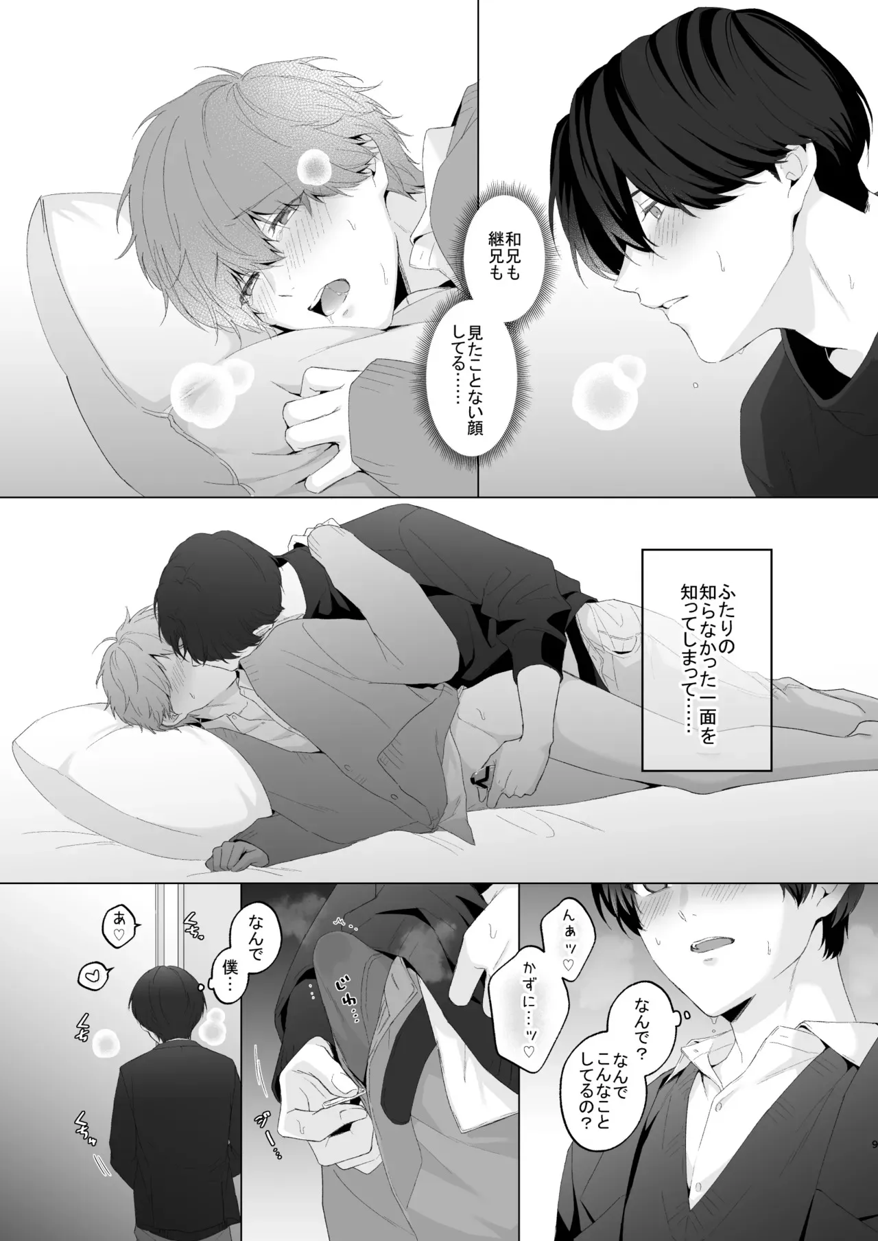 三兄弟でなかよしえっち次男受け_9