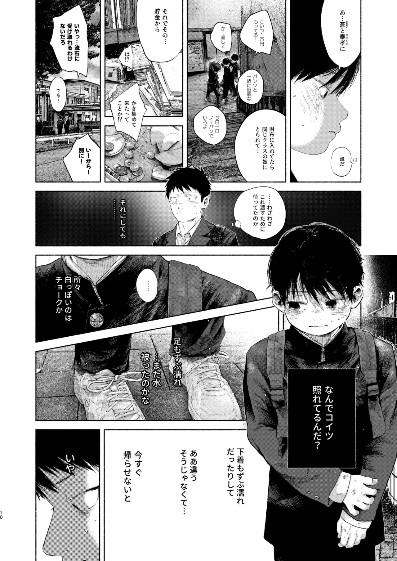 フリータイム・シンドローム【BOOTH】-01_10