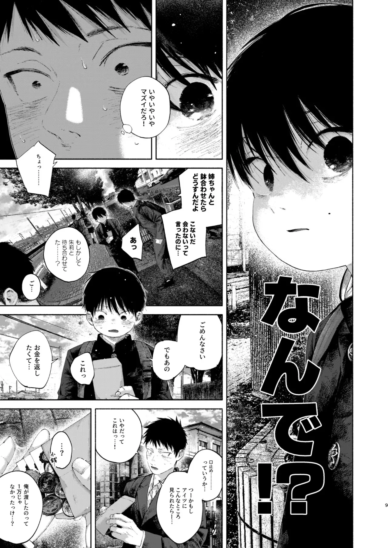 フリータイム・シンドローム【BOOTH】-01_9