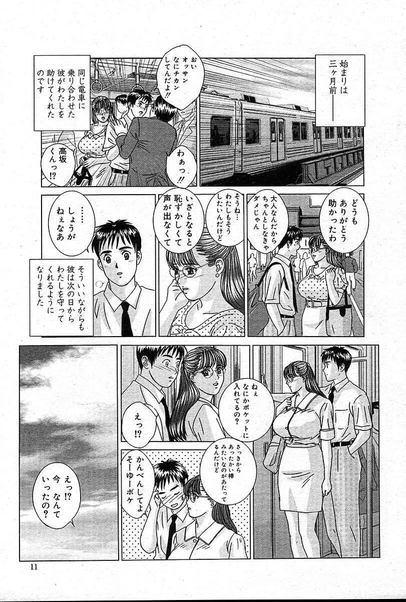[櫻桃書房] COMIC 夢雅 2004年12月2005年01月合併号_10