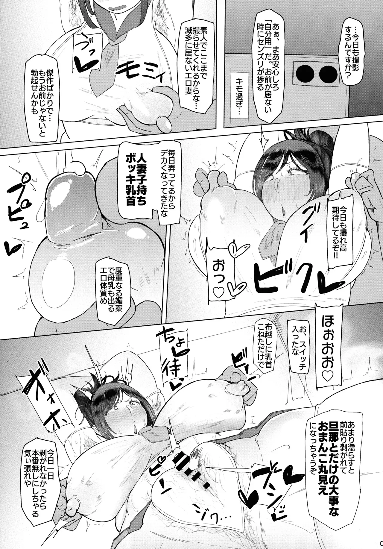 (C105) [KANI the WORLD (蟹澤あるど)] ケツ毛妻30代のエロコス搾乳アナルゼリー排泄本_5