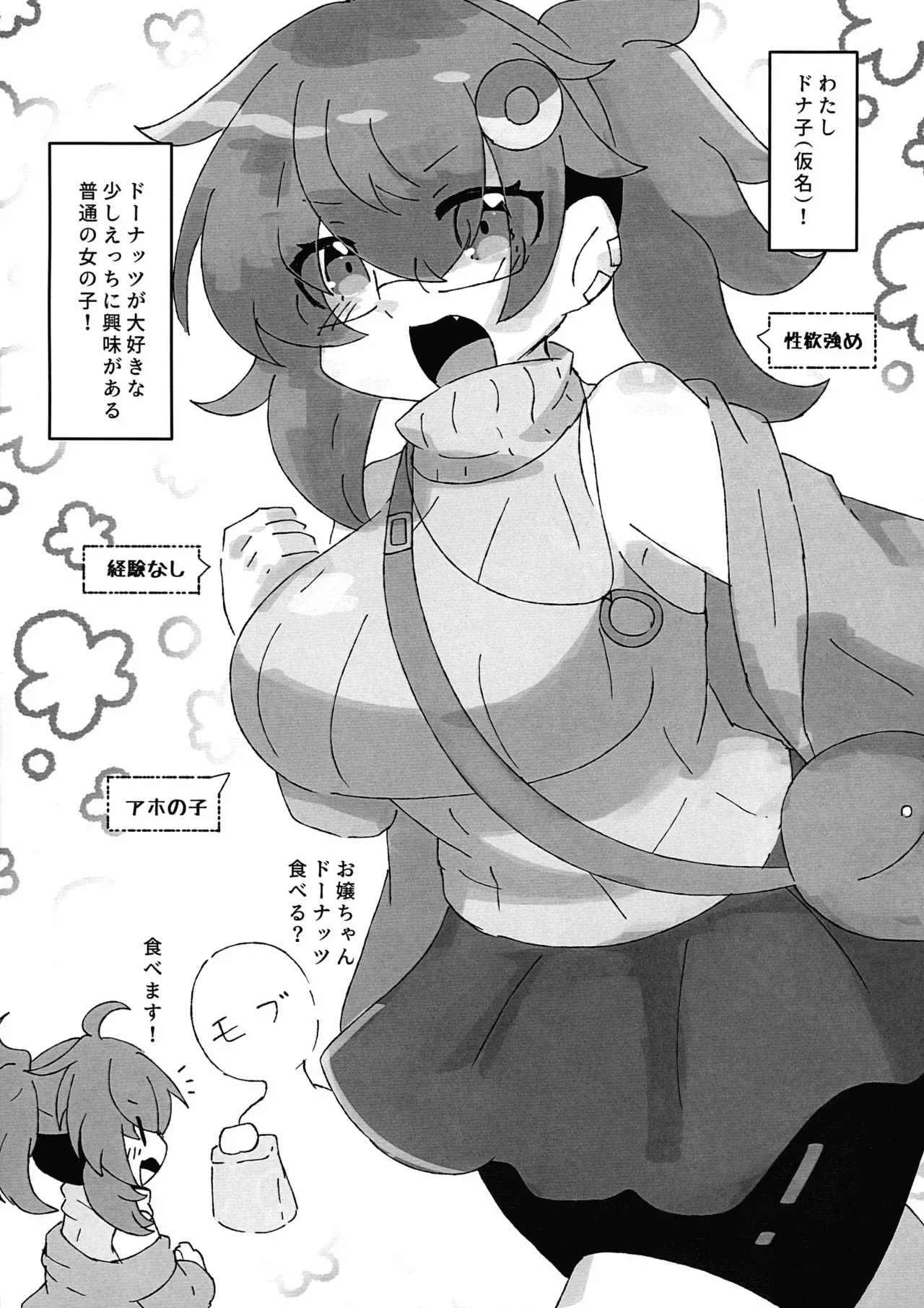 [舞茸のおじさん (om茸)] もらったドーナッツでおちんちんはえちゃった?!_2