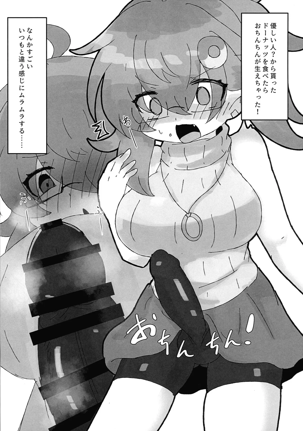[舞茸のおじさん (om茸)] もらったドーナッツでおちんちんはえちゃった?!_3
