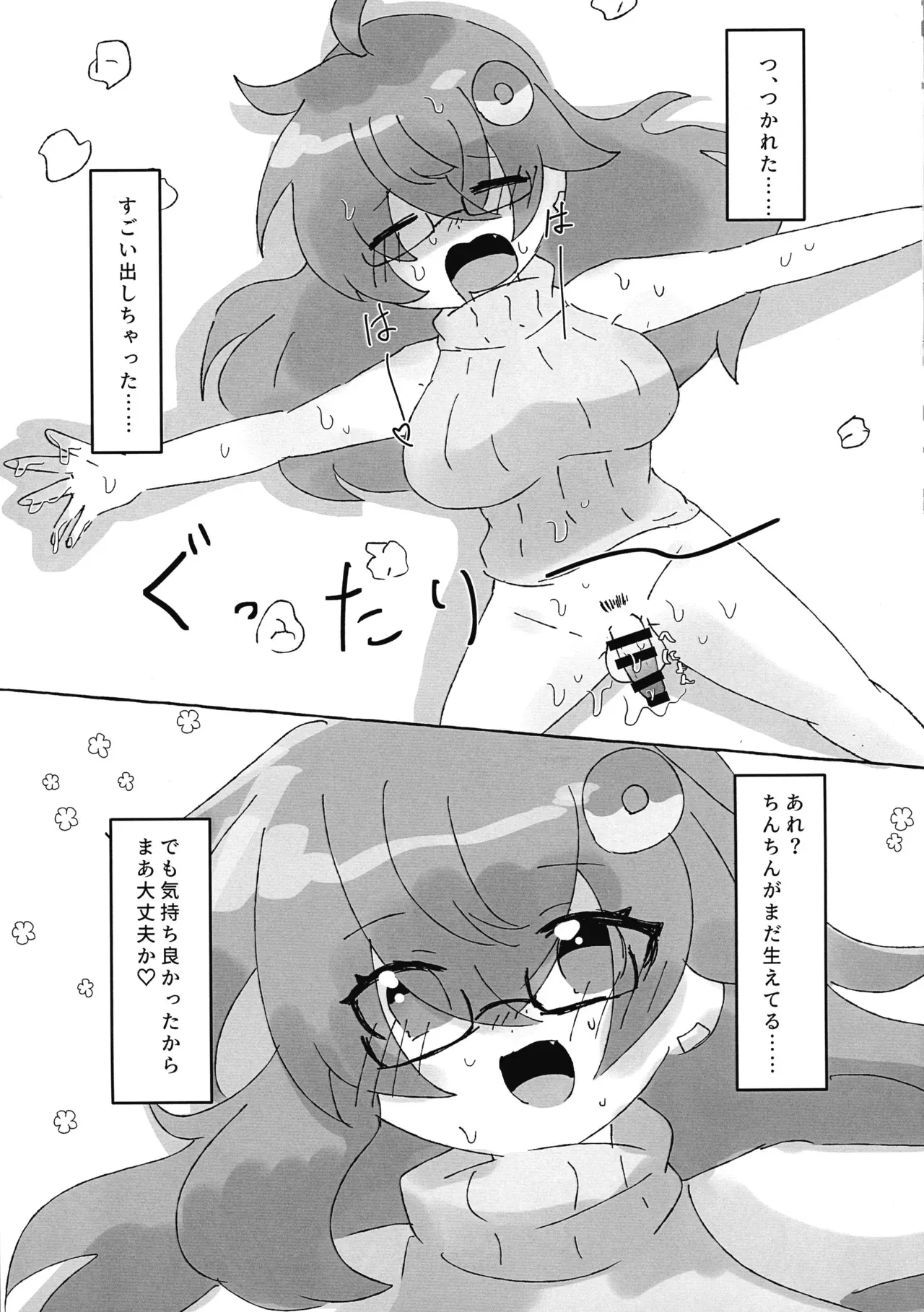 [舞茸のおじさん (om茸)] もらったドーナッツでおちんちんはえちゃった?!_7