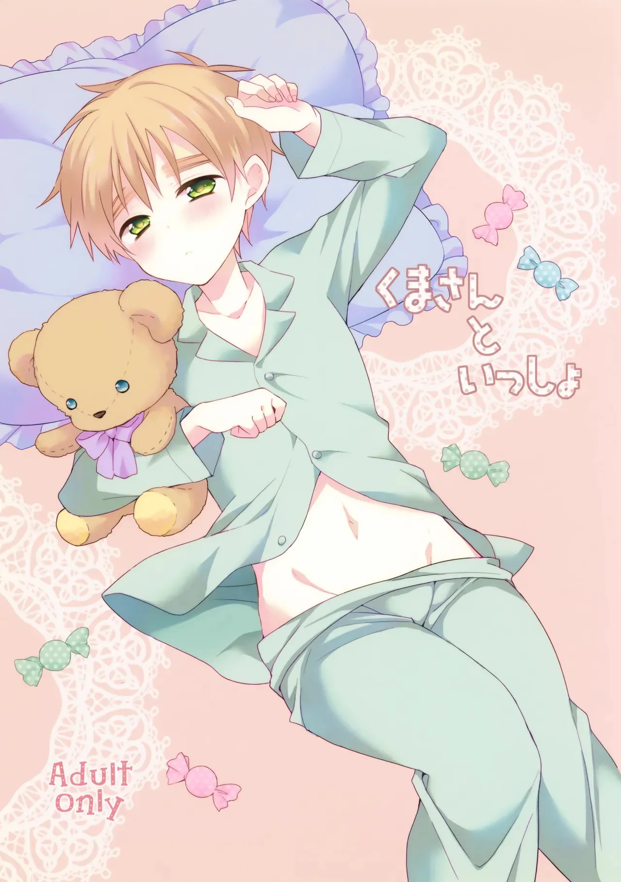 [Merril (ぴこた)] くまさんといっしょ (Axis Powers ヘタリア)