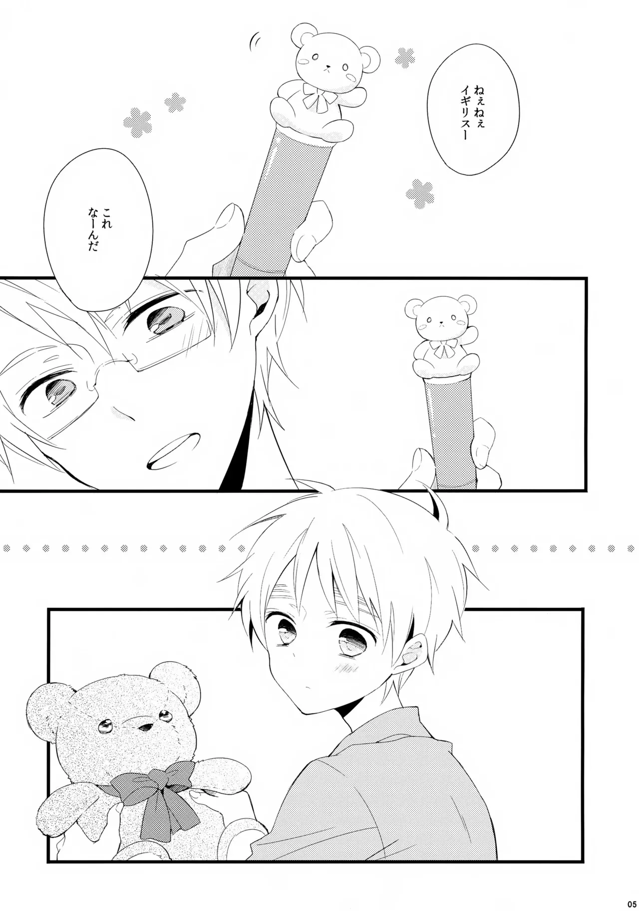 [Merril (ぴこた)] くまさんといっしょ (Axis Powers ヘタリア)_5
