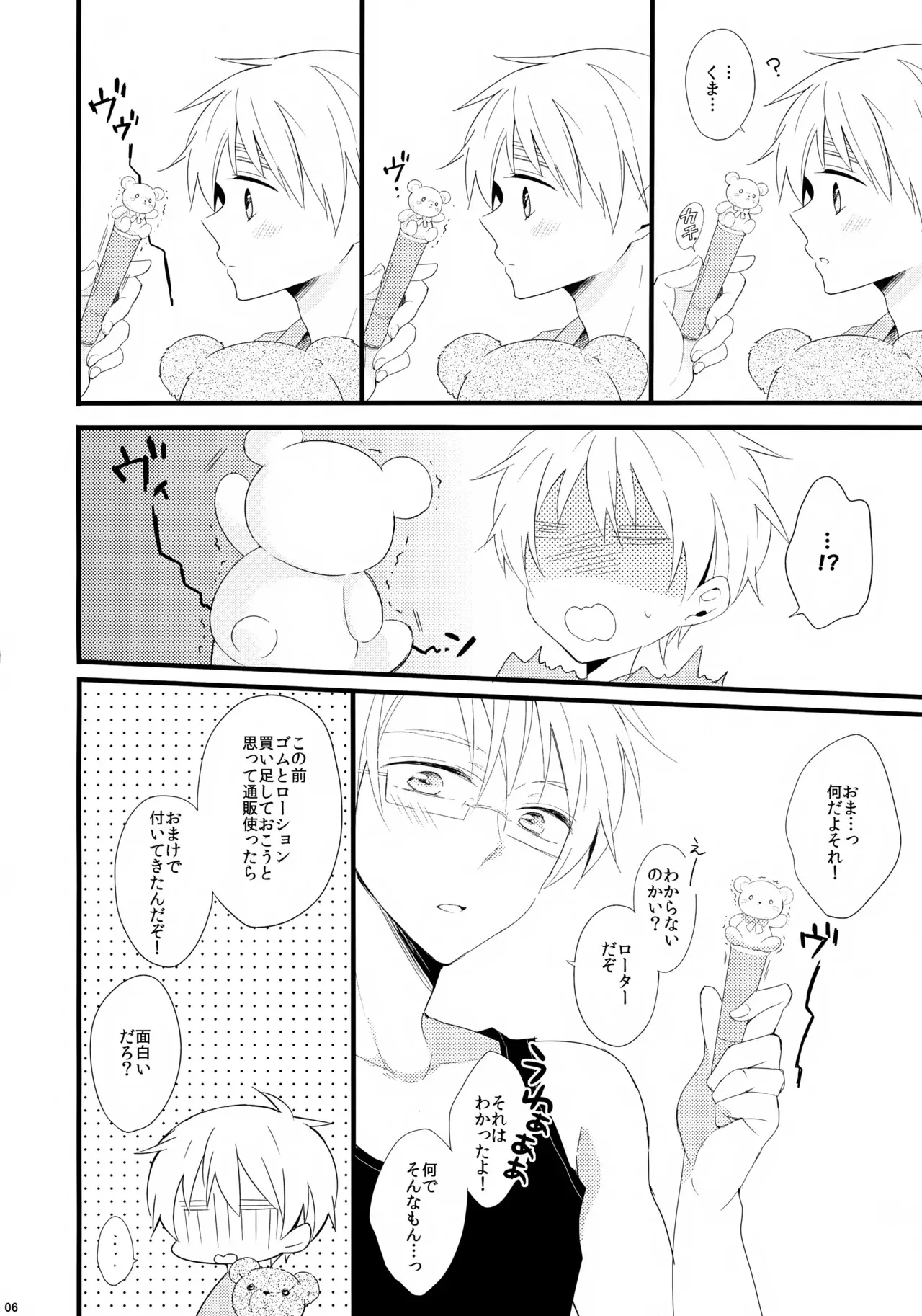 [Merril (ぴこた)] くまさんといっしょ (Axis Powers ヘタリア)_6