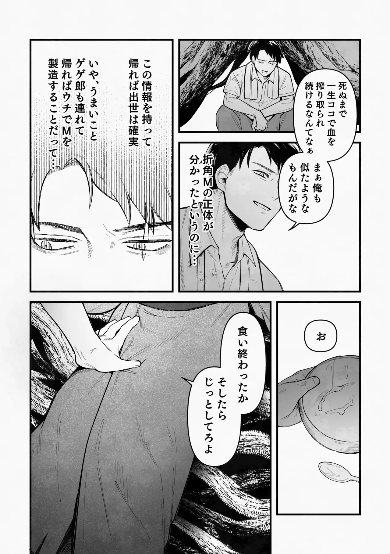 [××コロリ (小虎)] 白い幽霊 (鬼太郎誕生 ゲゲゲの謎) [DL版]_10