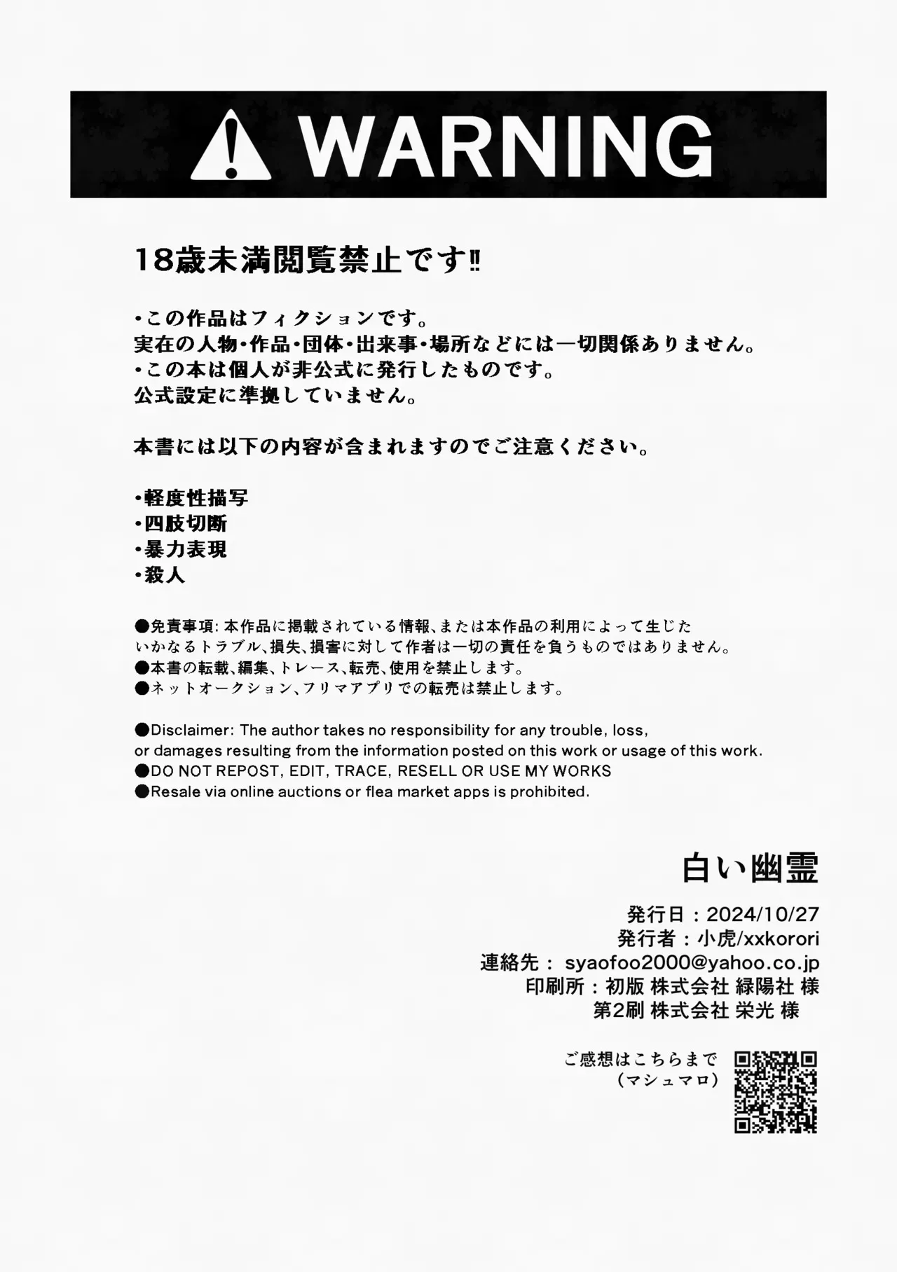 [××コロリ (小虎)] 白い幽霊 (鬼太郎誕生 ゲゲゲの謎) [DL版]_2