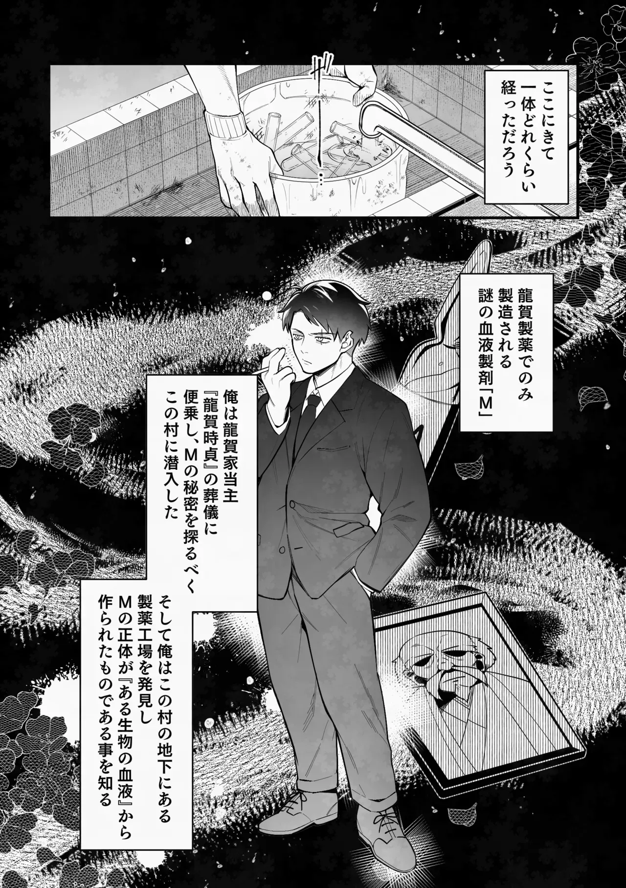 [××コロリ (小虎)] 白い幽霊 (鬼太郎誕生 ゲゲゲの謎) [DL版]_5