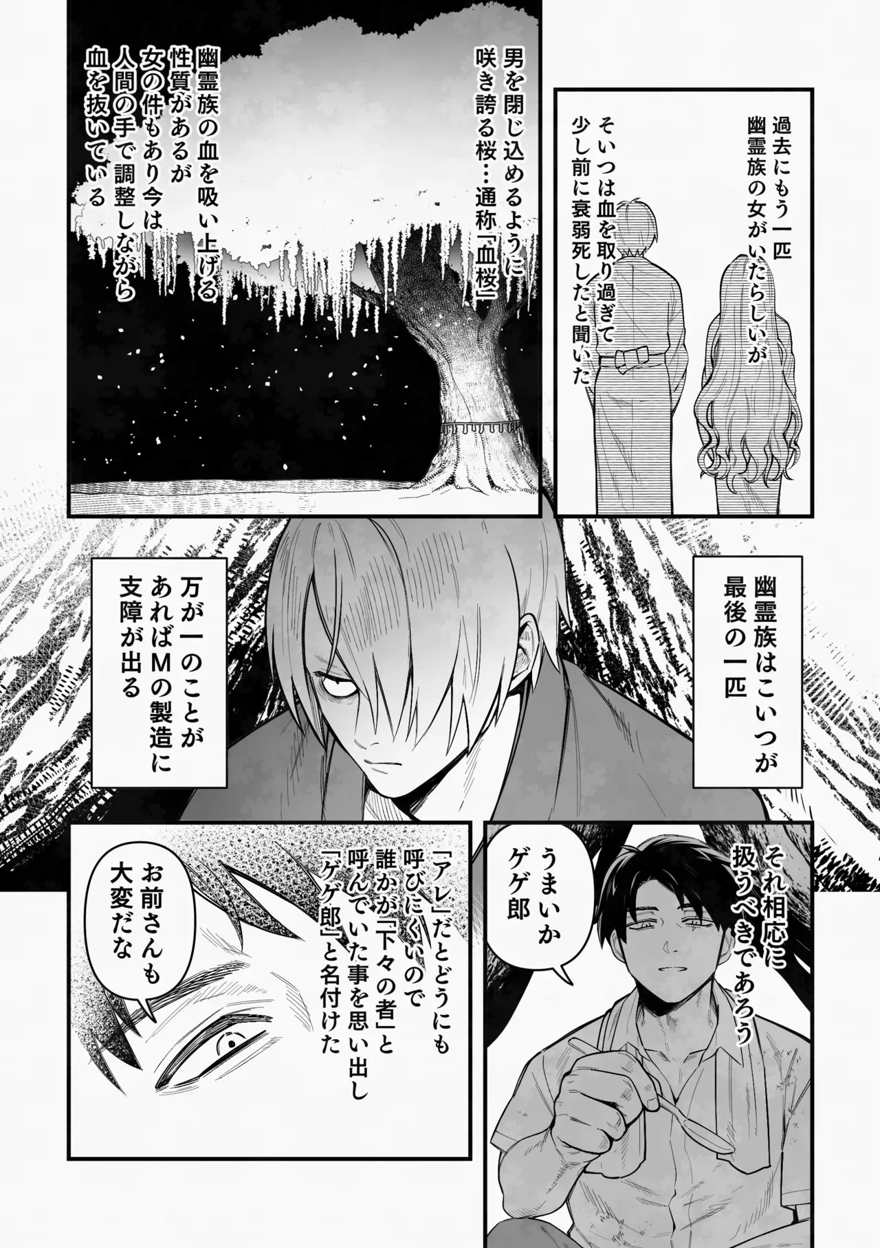 [××コロリ (小虎)] 白い幽霊 (鬼太郎誕生 ゲゲゲの謎) [DL版]_9