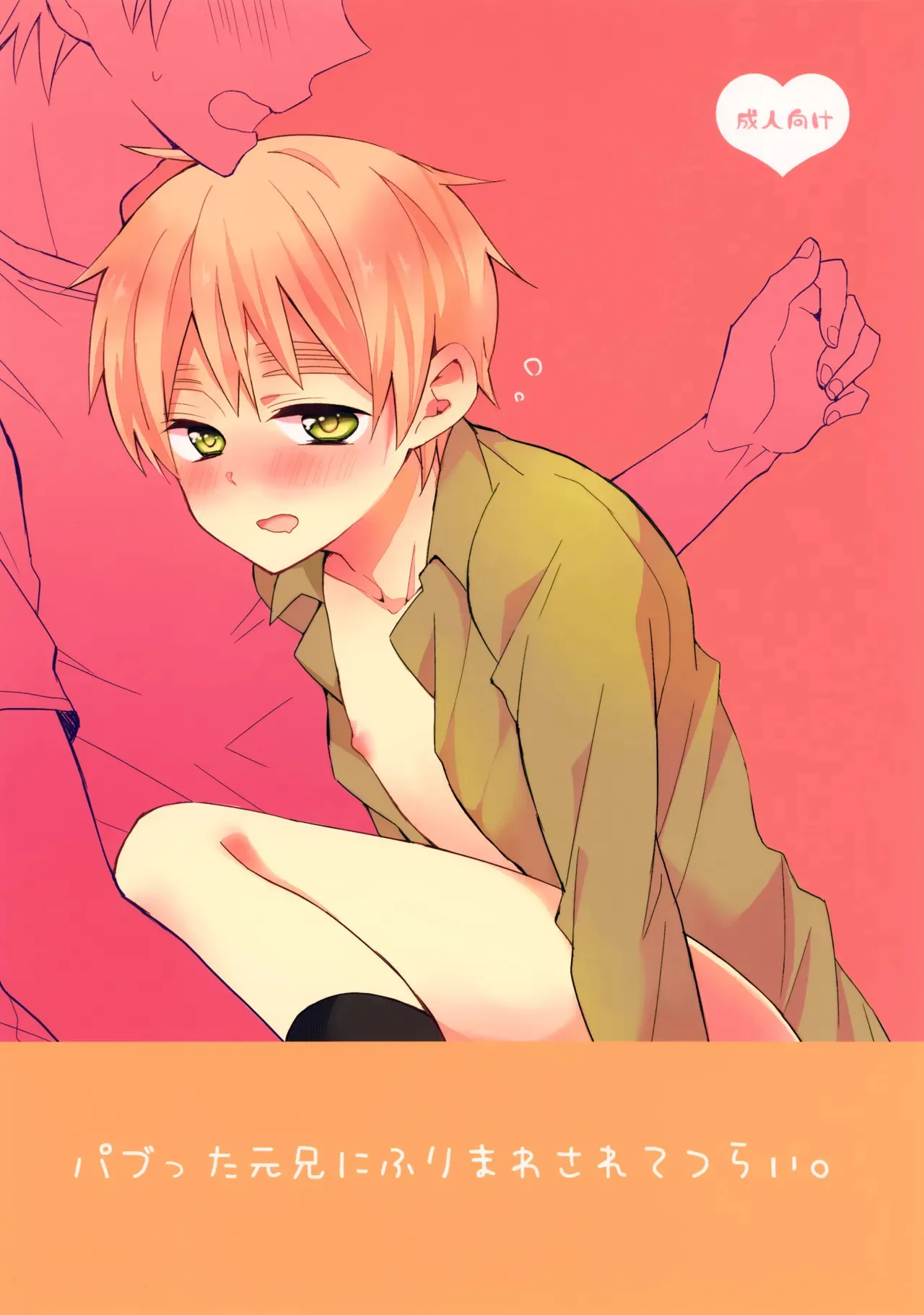 [Merril (ぴこた)] パブった元兄にふりまわされてつらい。 (Axis Powers ヘタリア)