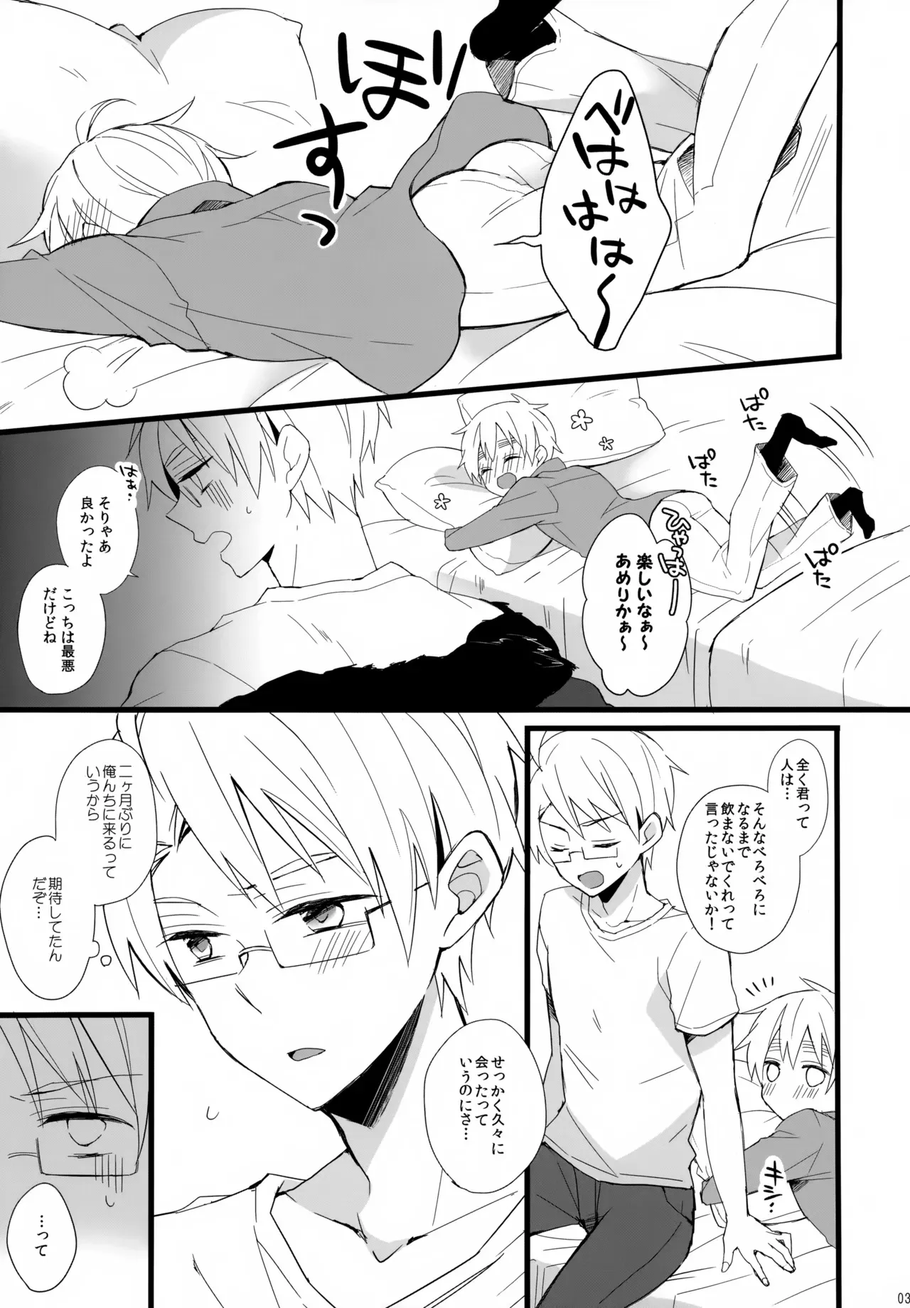 [Merril (ぴこた)] パブった元兄にふりまわされてつらい。 (Axis Powers ヘタリア)_3
