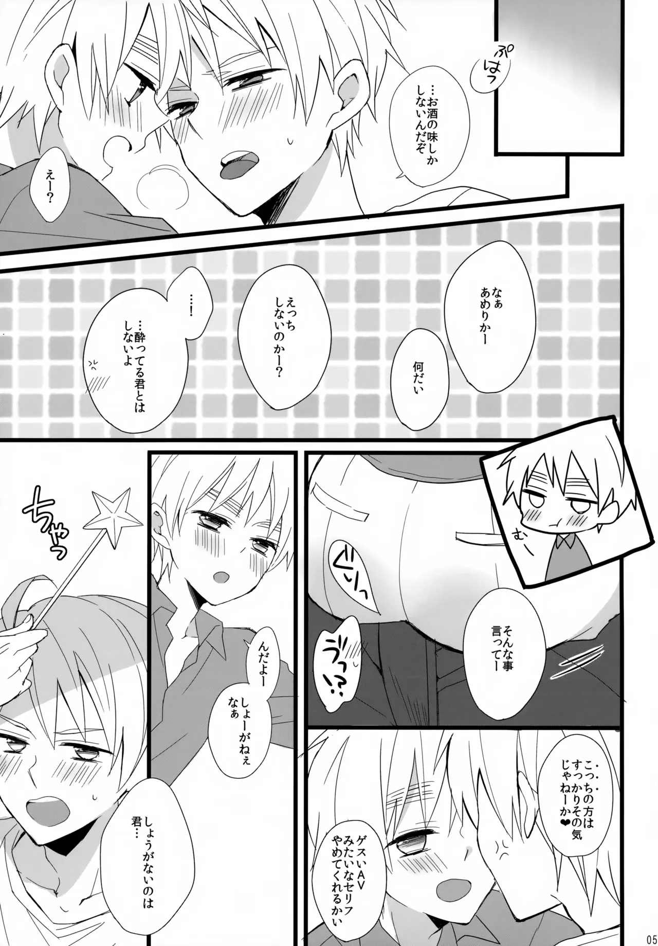 [Merril (ぴこた)] パブった元兄にふりまわされてつらい。 (Axis Powers ヘタリア)_5