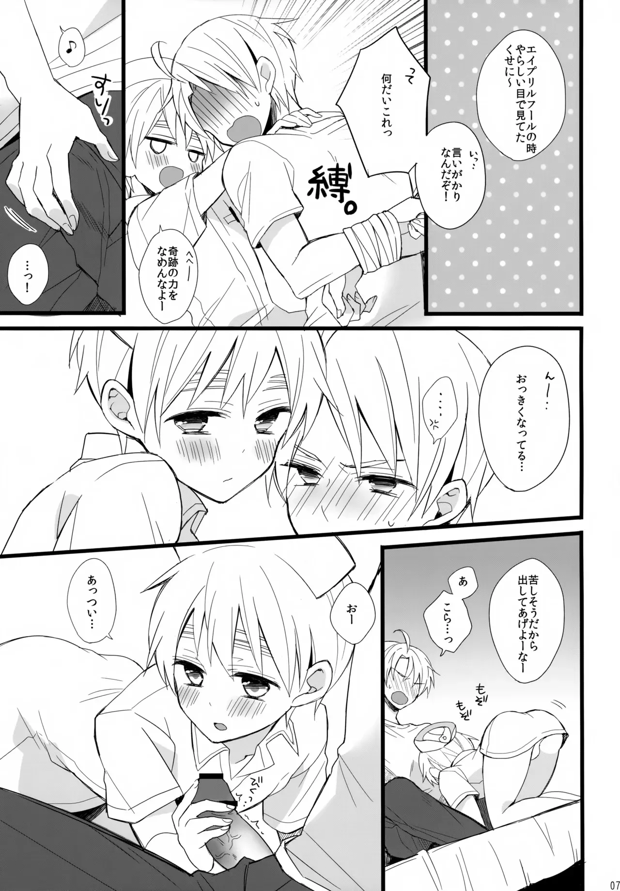 [Merril (ぴこた)] パブった元兄にふりまわされてつらい。 (Axis Powers ヘタリア)_7
