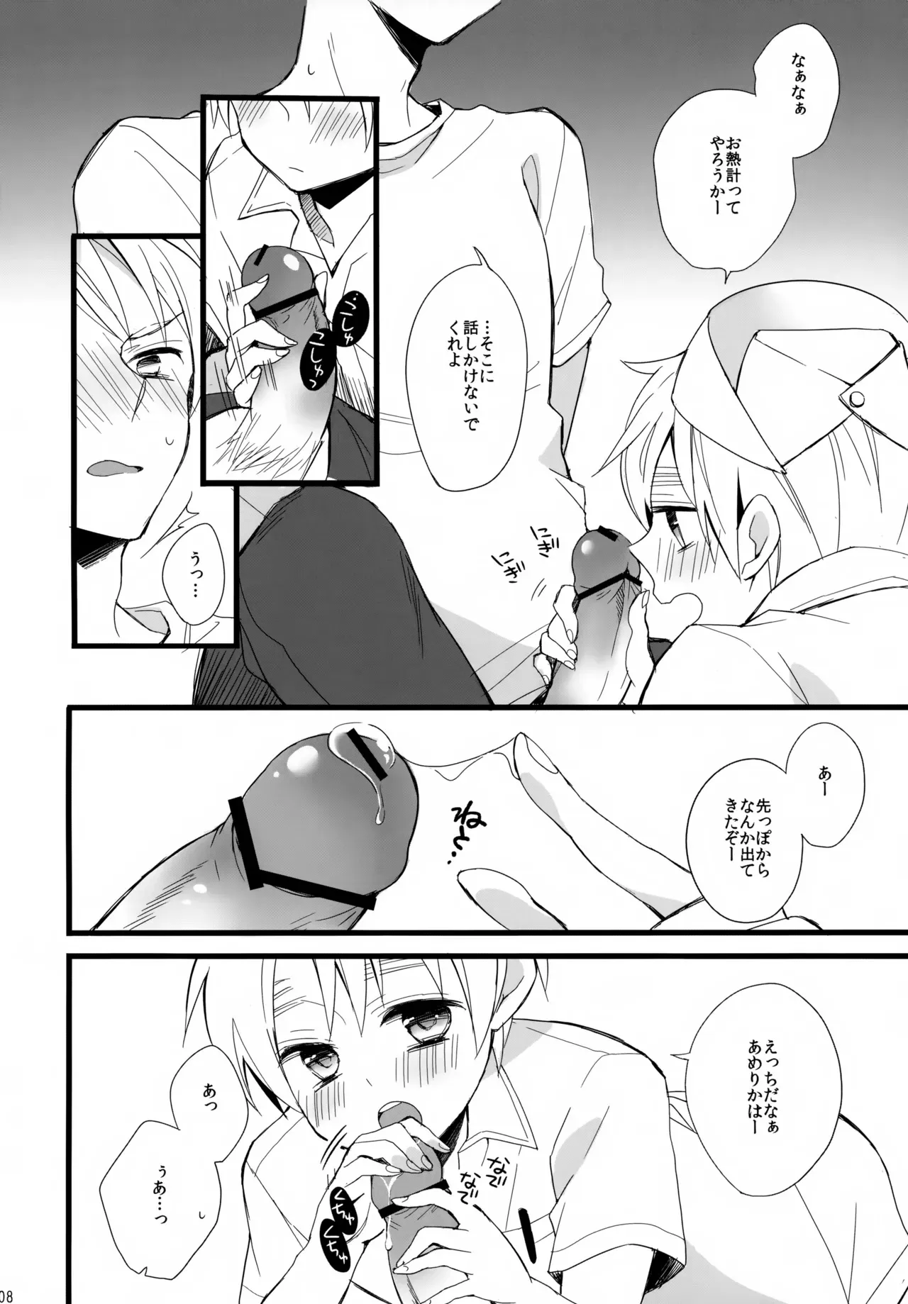 [Merril (ぴこた)] パブった元兄にふりまわされてつらい。 (Axis Powers ヘタリア)_8