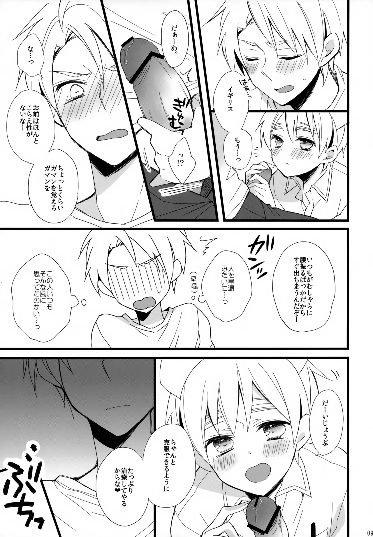 [Merril (ぴこた)] パブった元兄にふりまわされてつらい。 (Axis Powers ヘタリア)_9