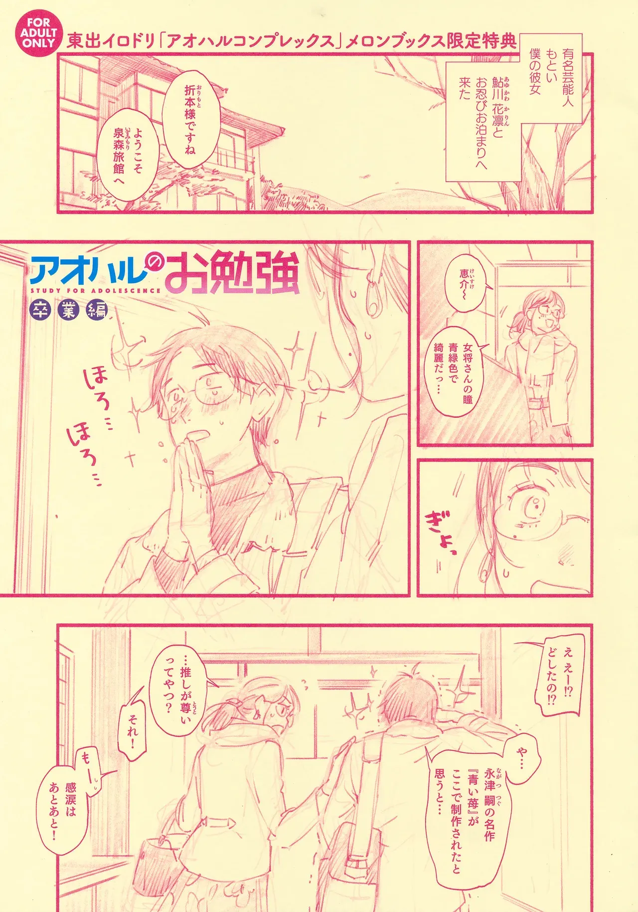 [東出イロドリ] アオハルコンプレックス メロンブックス特典リーフレット