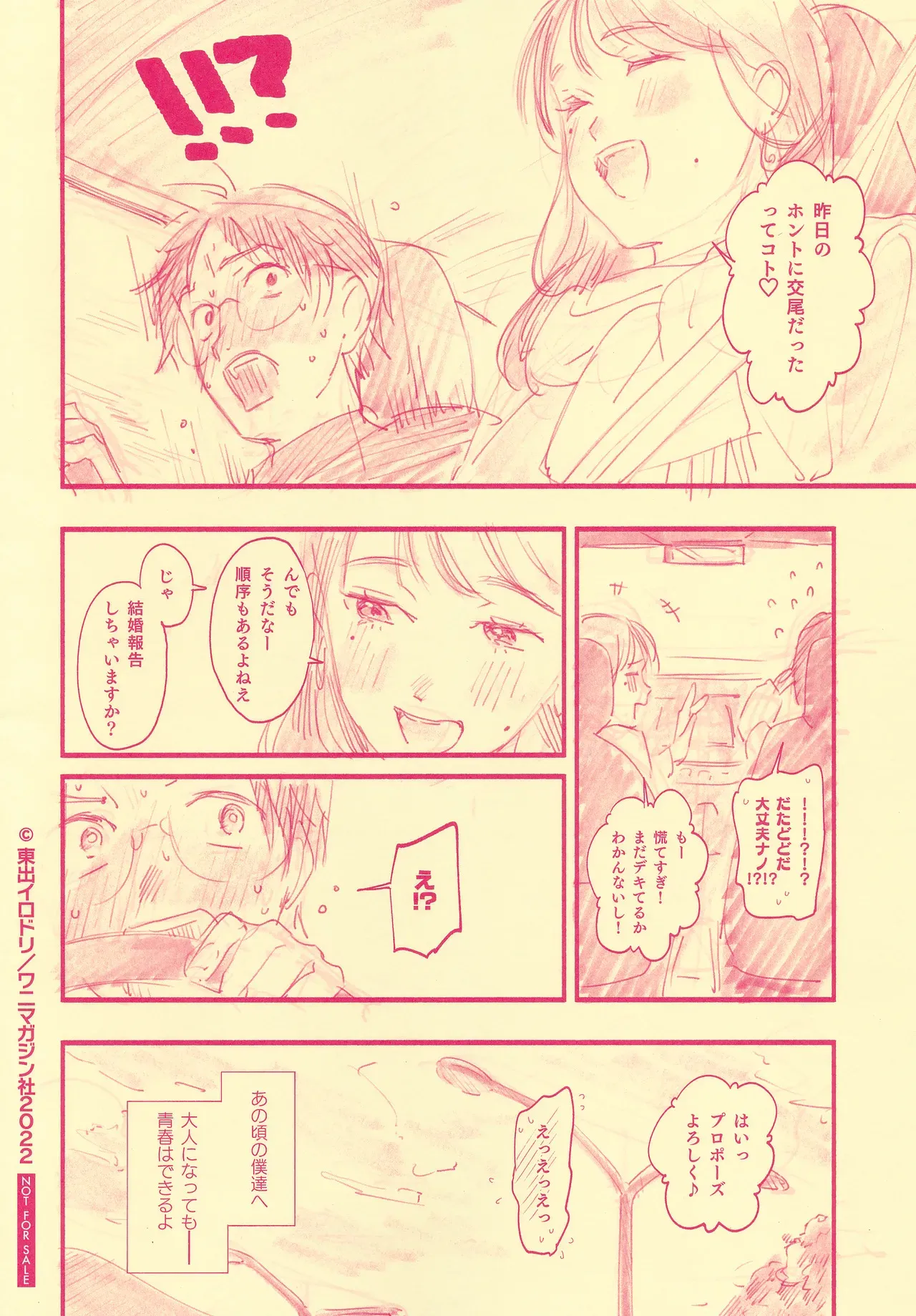 [東出イロドリ] アオハルコンプレックス メロンブックス特典リーフレット_8