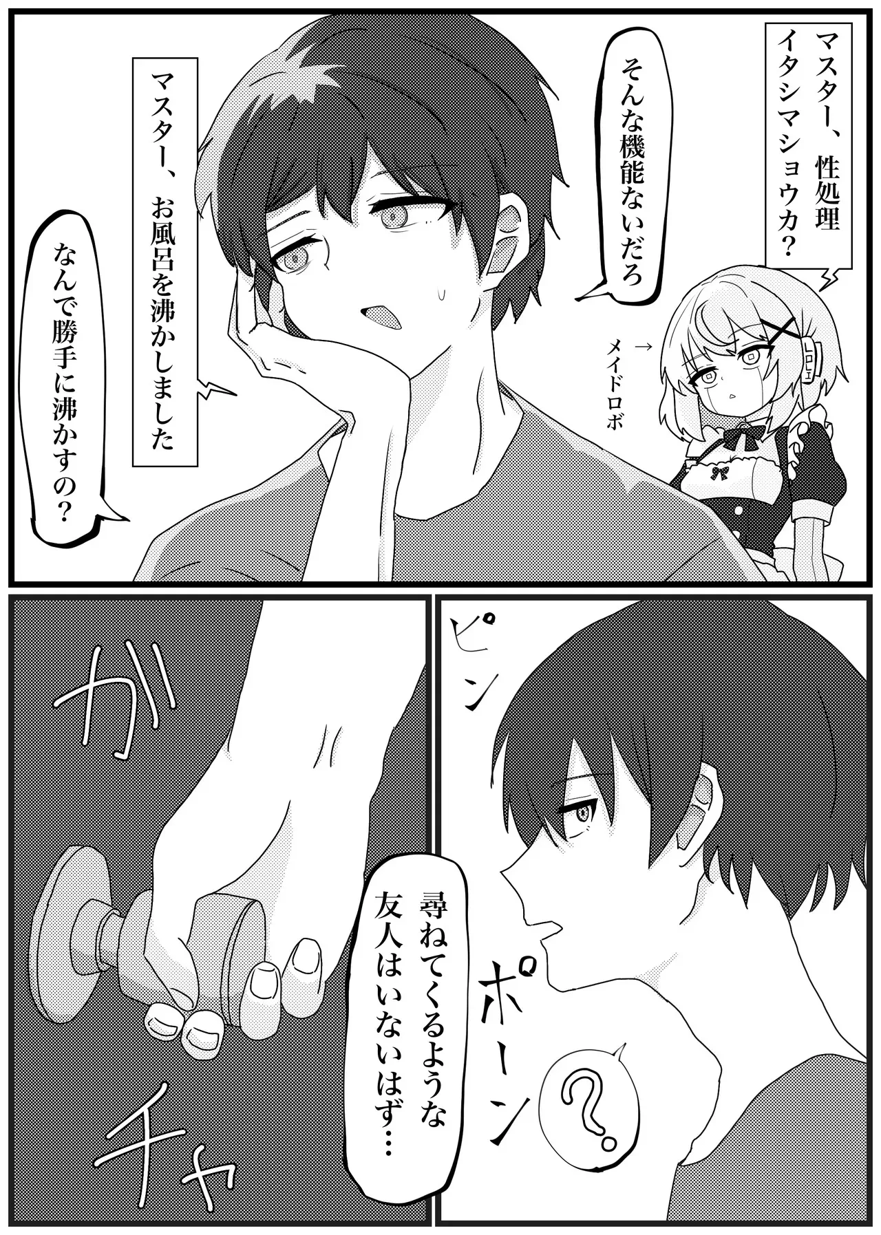 [ペニシリン] 背を伸ばしたい小〇生が機械化して下半身置いて帰ったので犯し尽す話